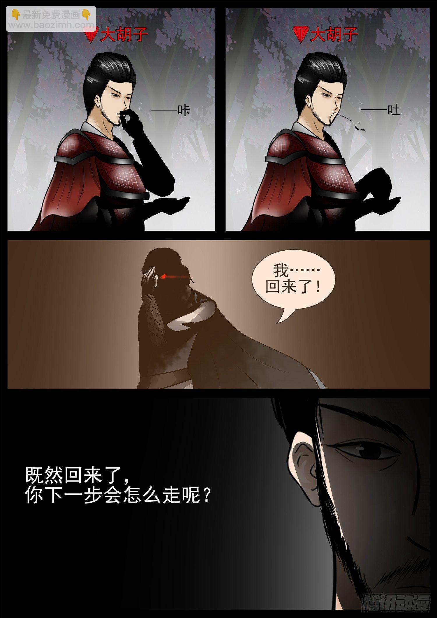 第七十五章 假公济私-第79话