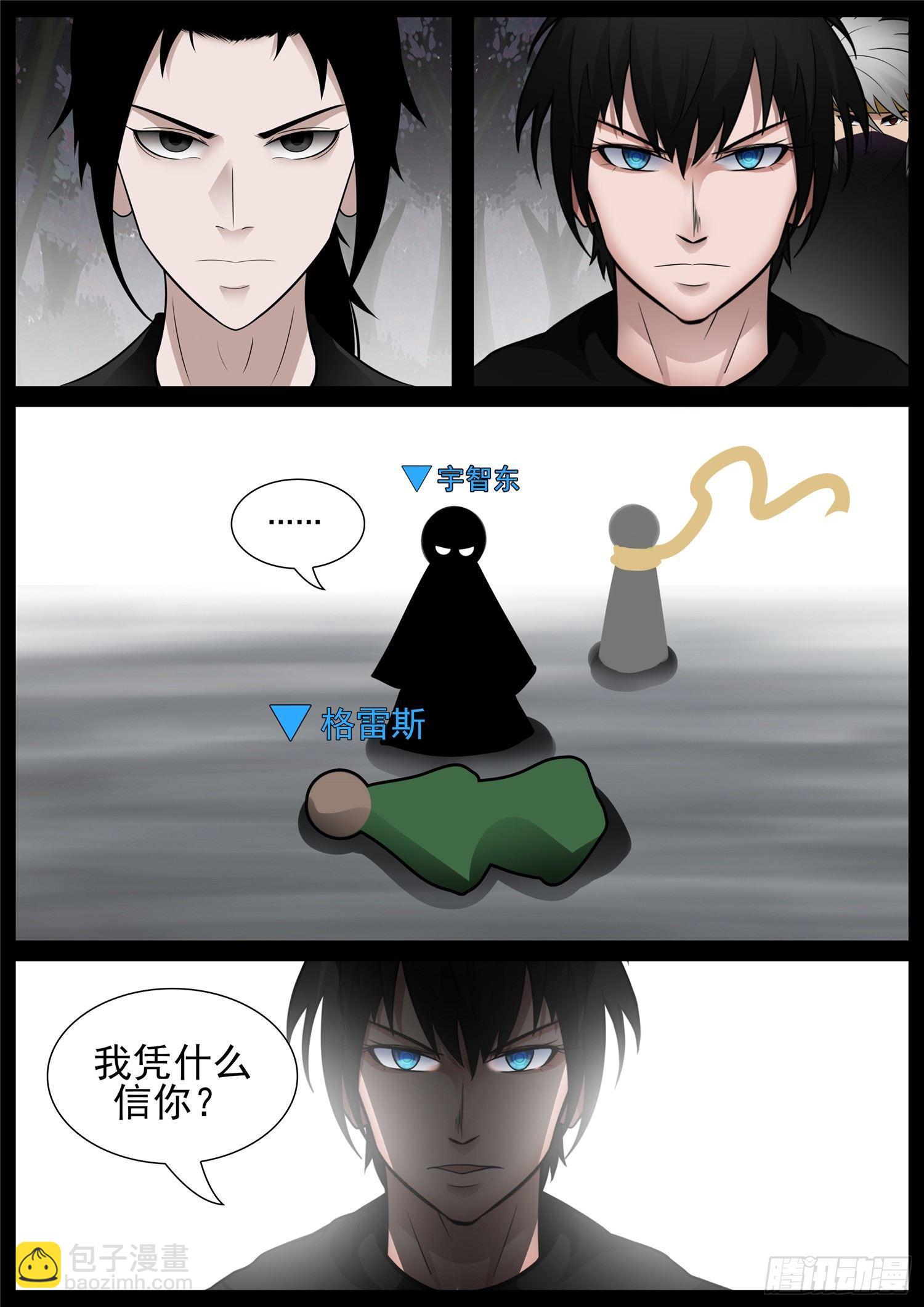 第七十五章 假公济私-第79话