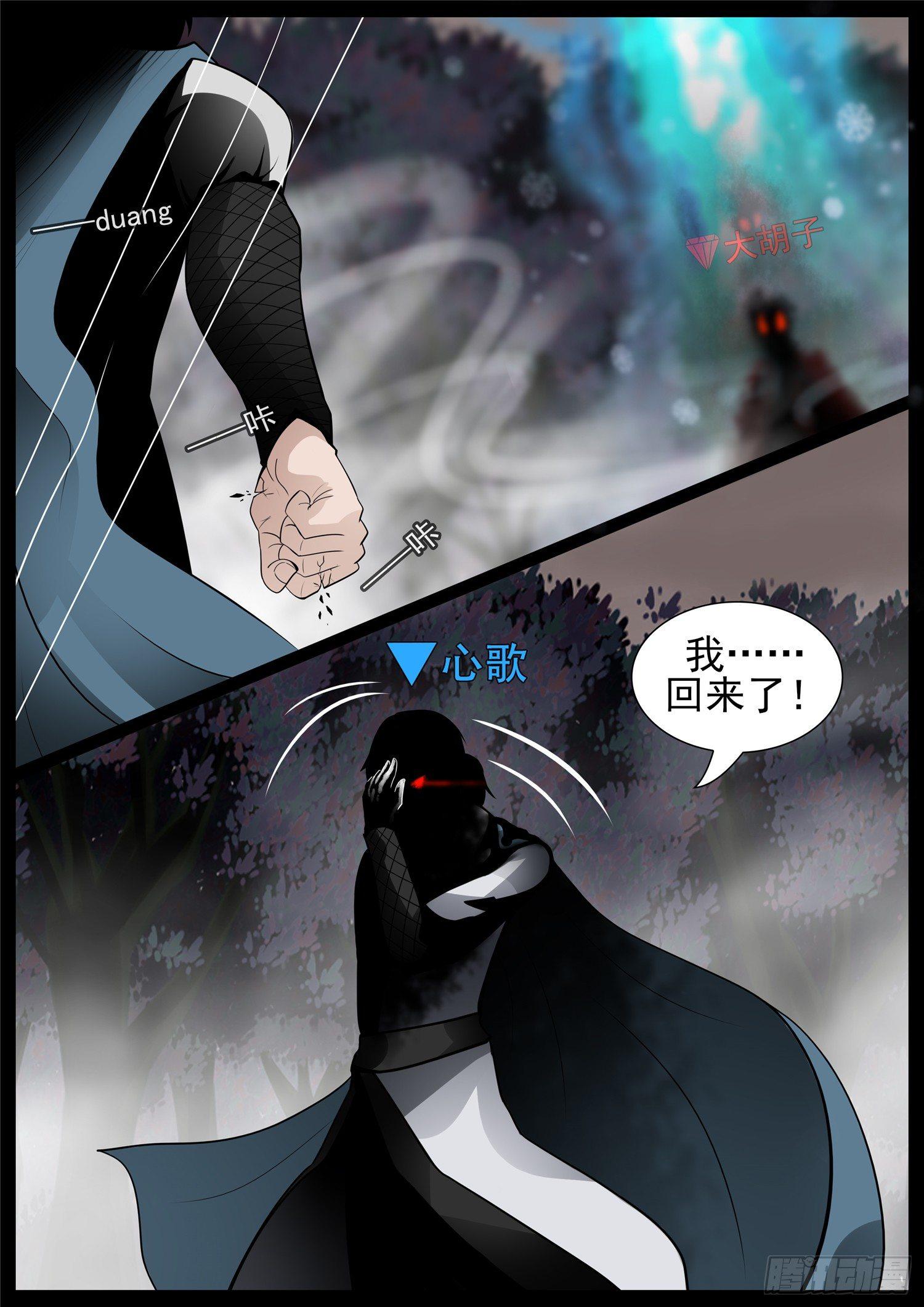 第七十五章 假公济私-第79话