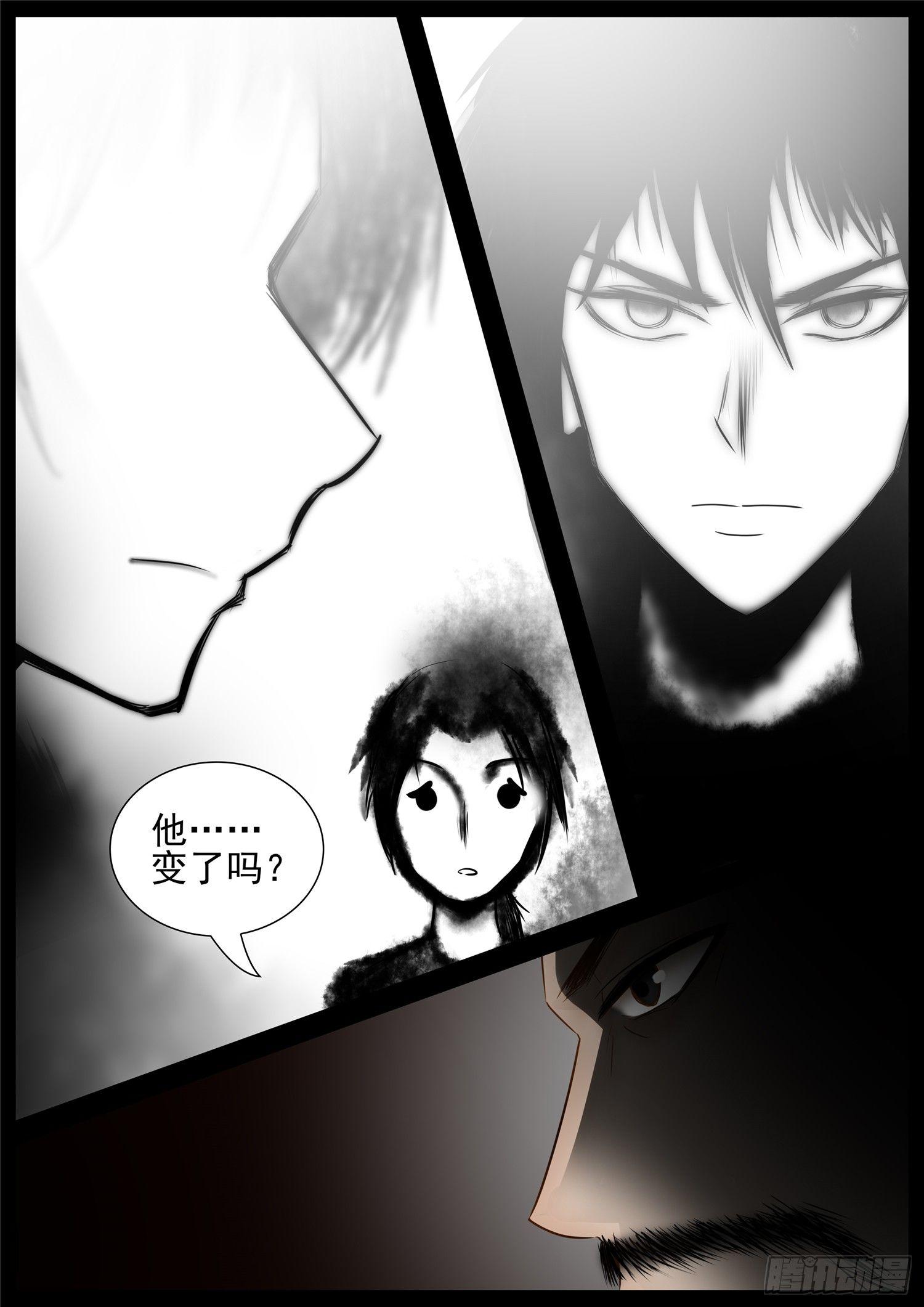 第七十五章 假公济私-第79话