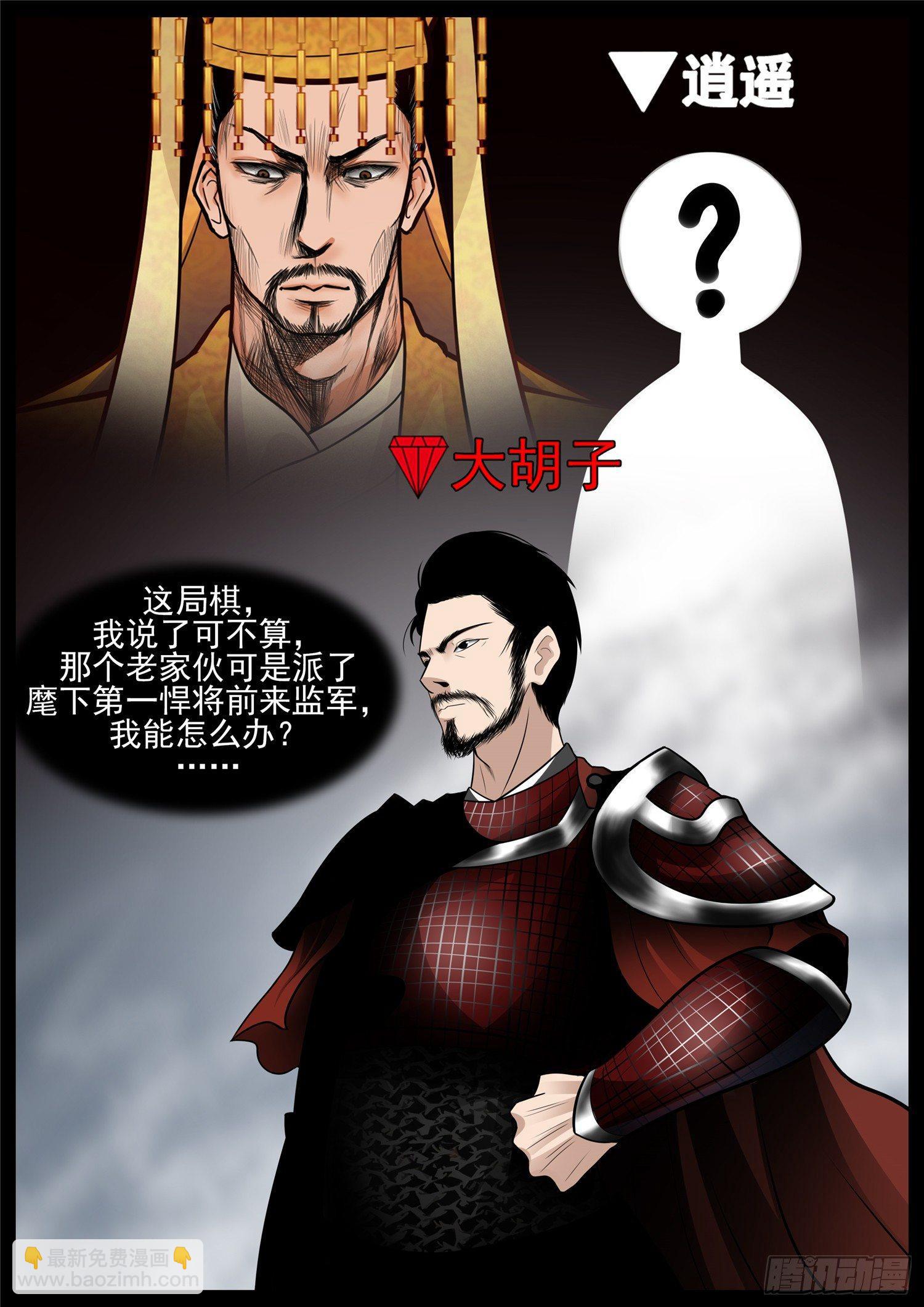 第七十五章 假公济私-第79话
