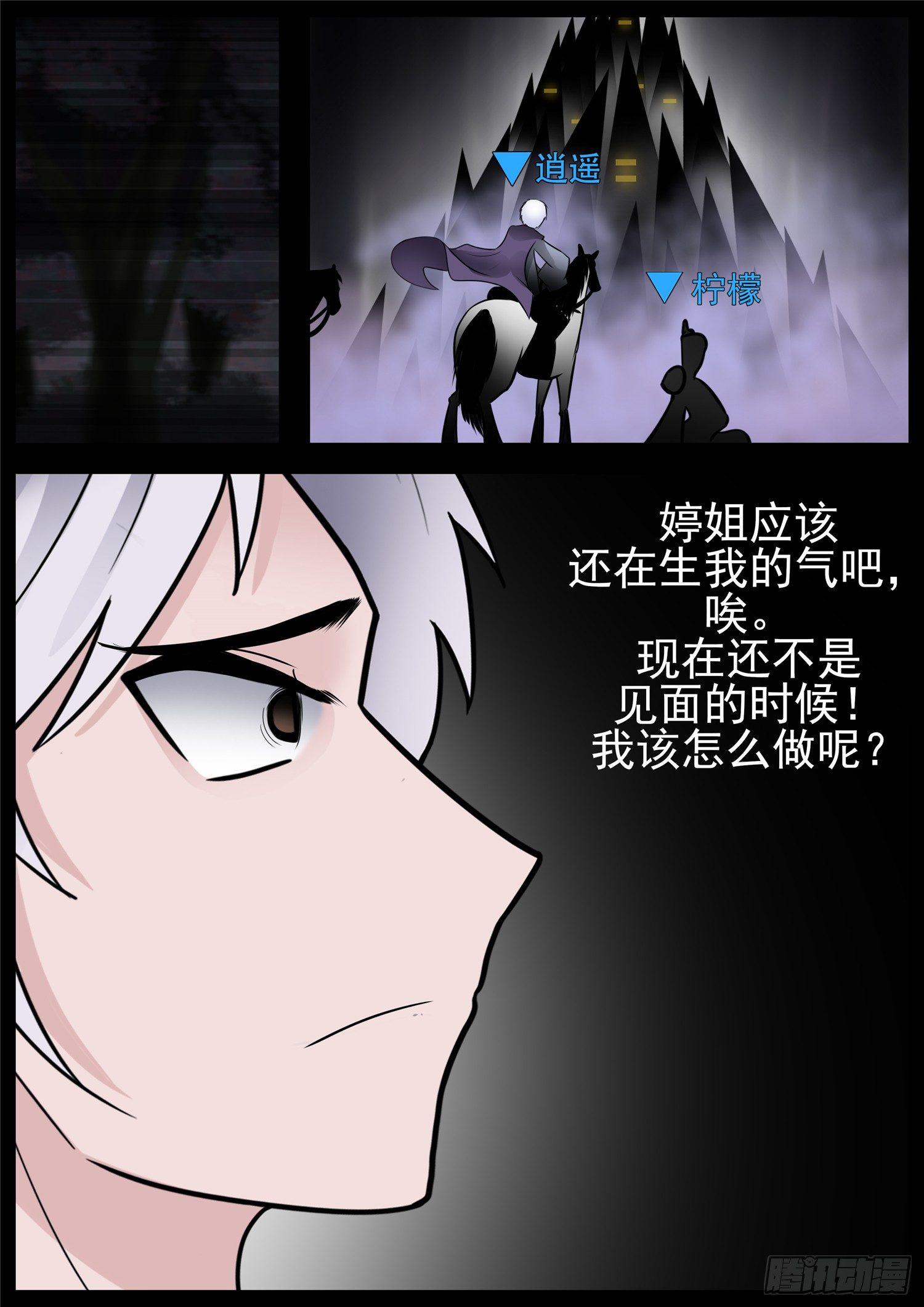 第七十五章 假公济私-第79话