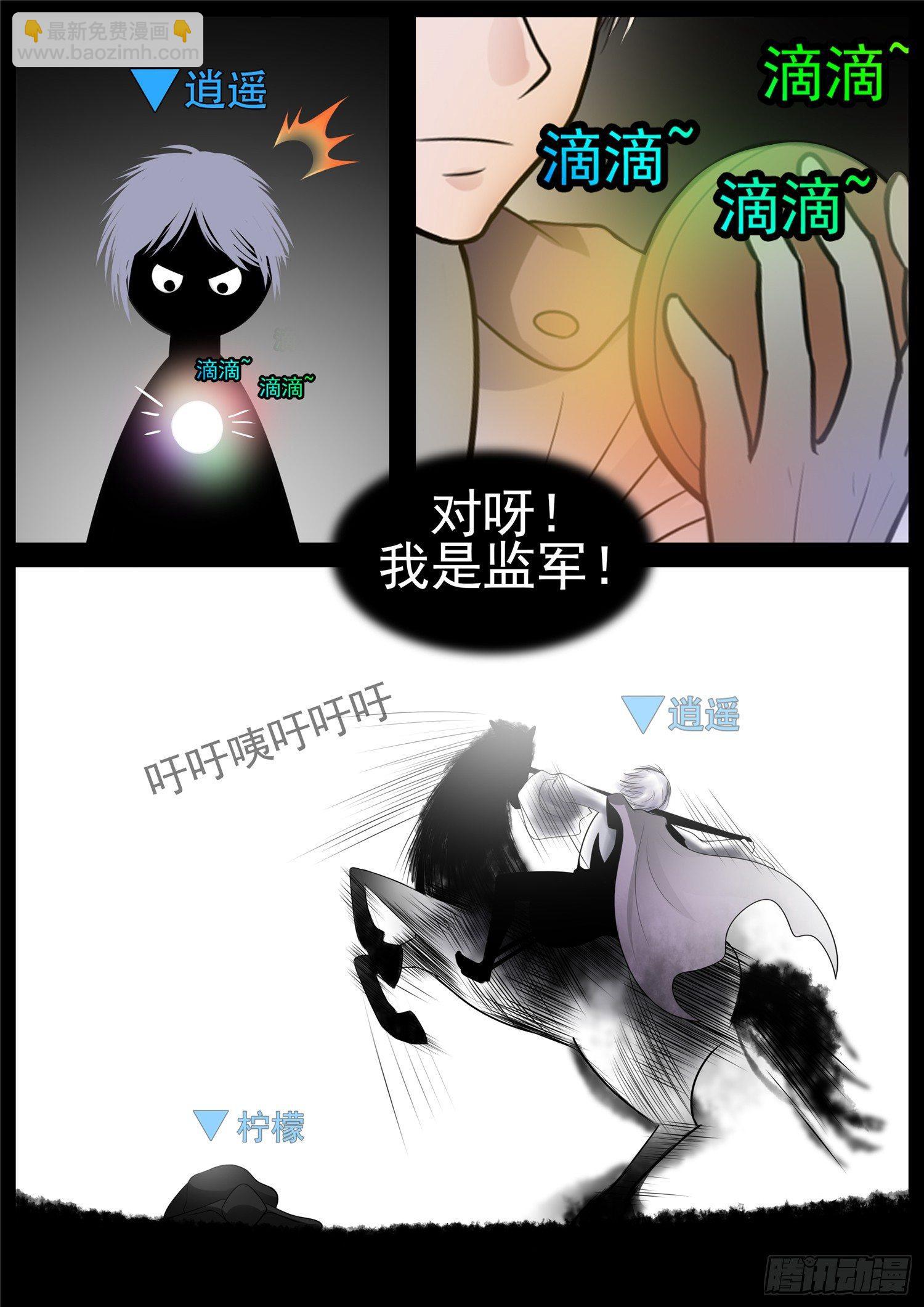 第七十五章 假公济私-第79话