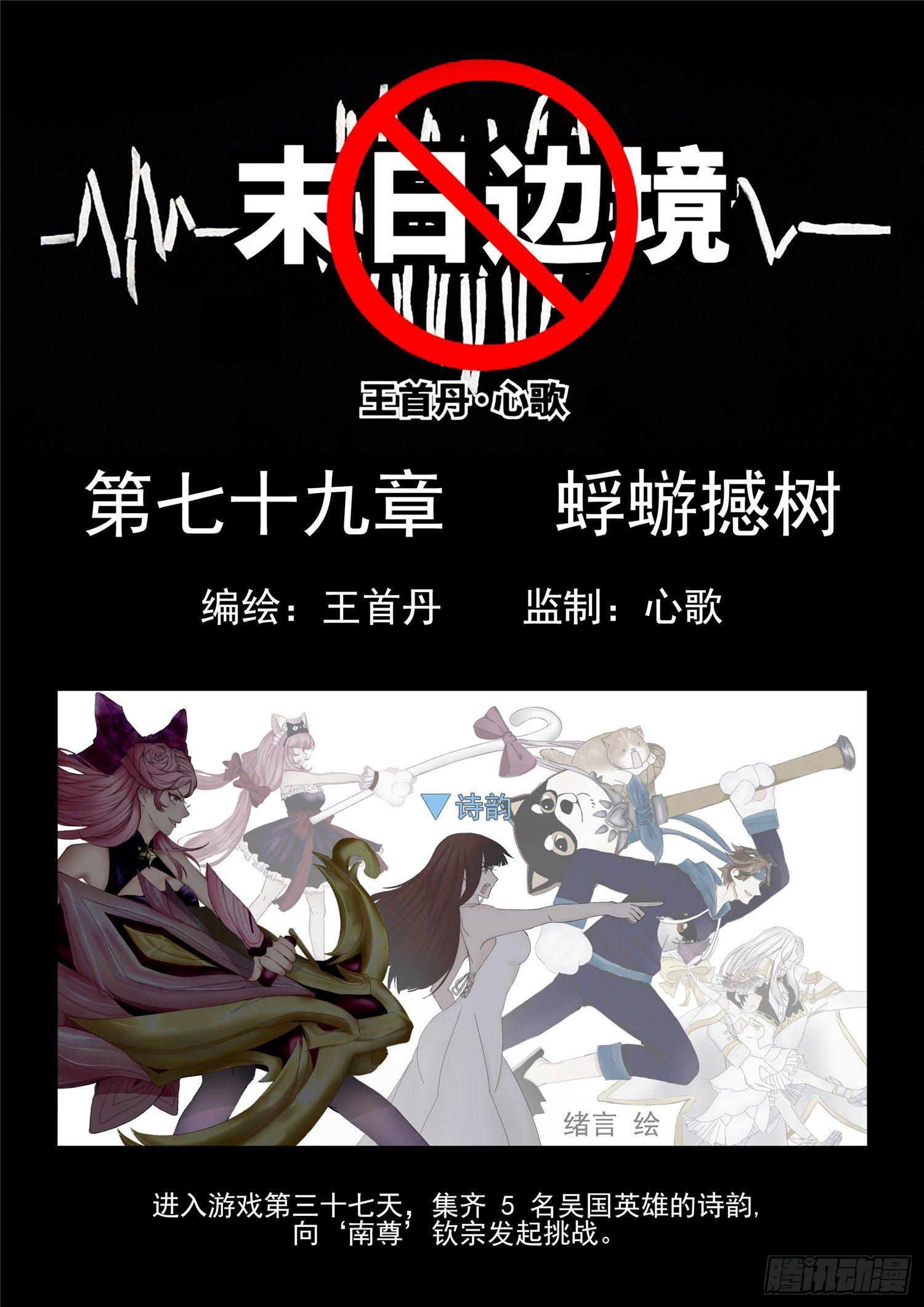 第七十九章 蜉蝣撼树-第83话