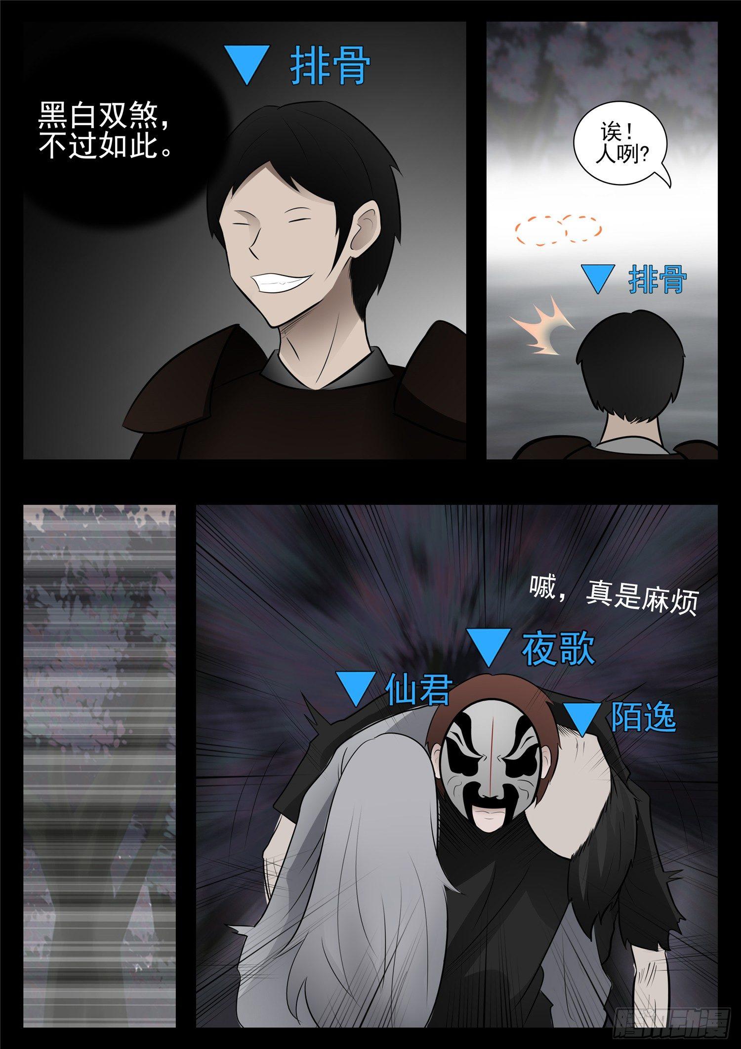 第七十九章 蜉蝣撼树-第83话