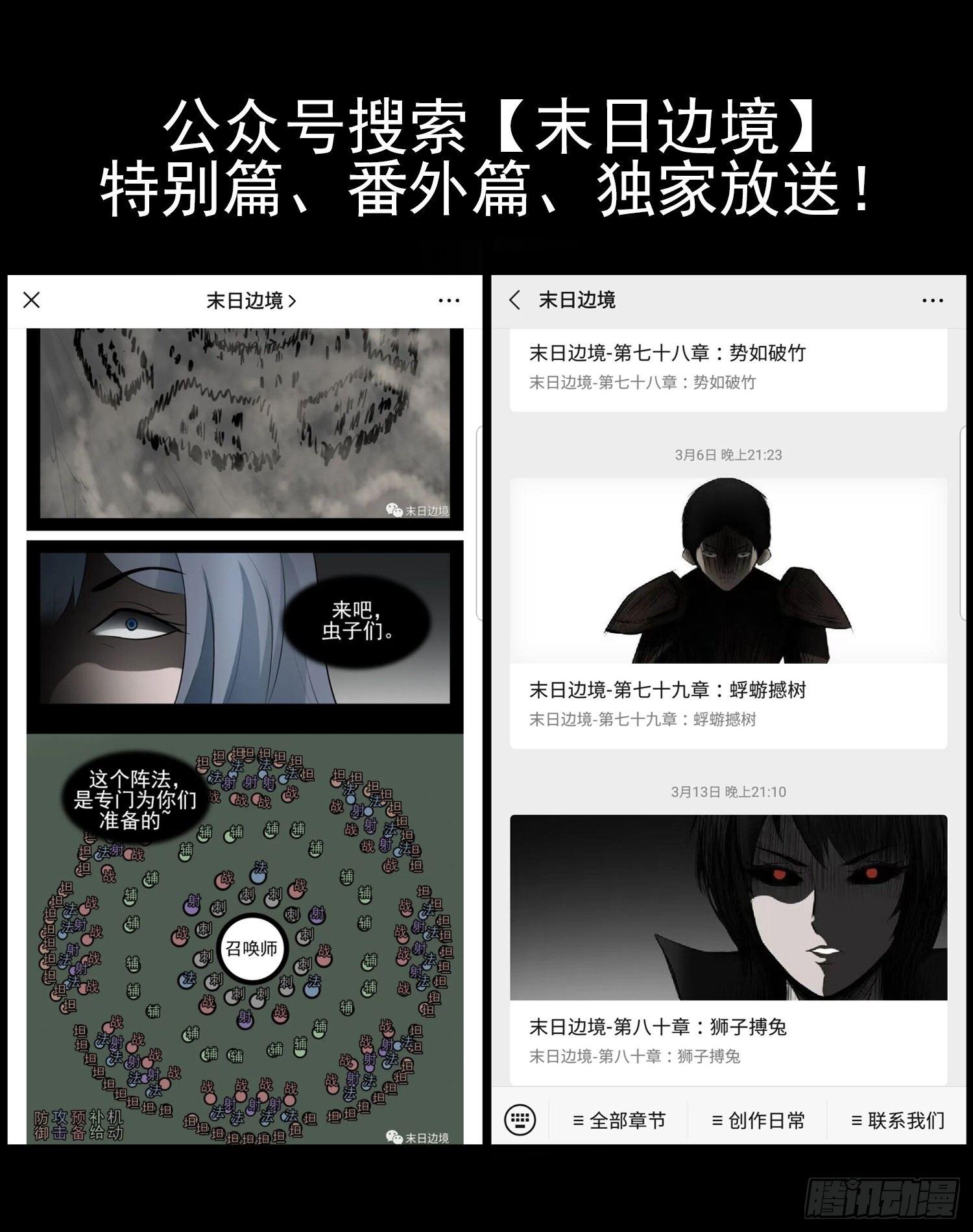 第七十九章 蜉蝣撼树-第83话