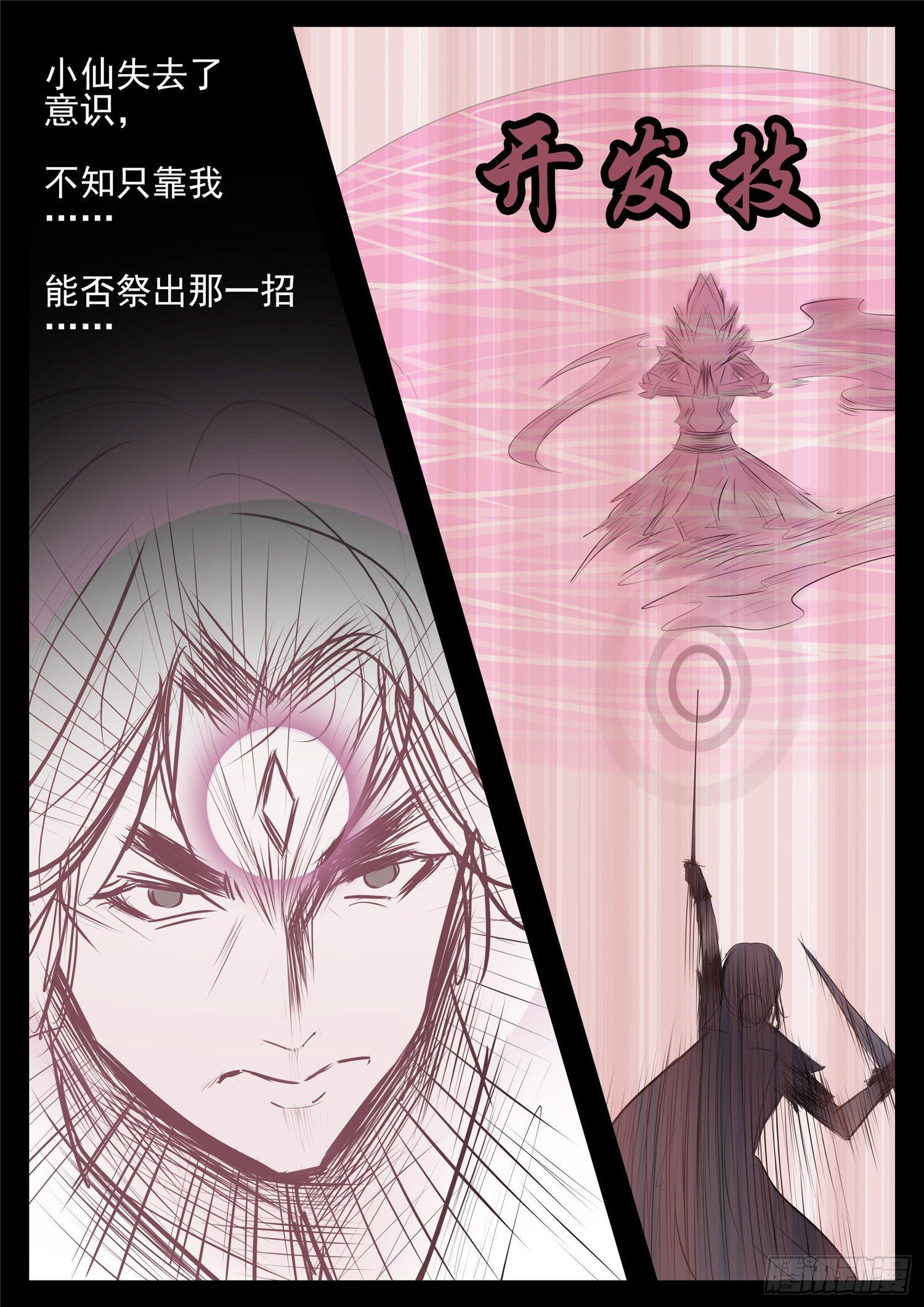 第七十九章 蜉蝣撼树-第83话