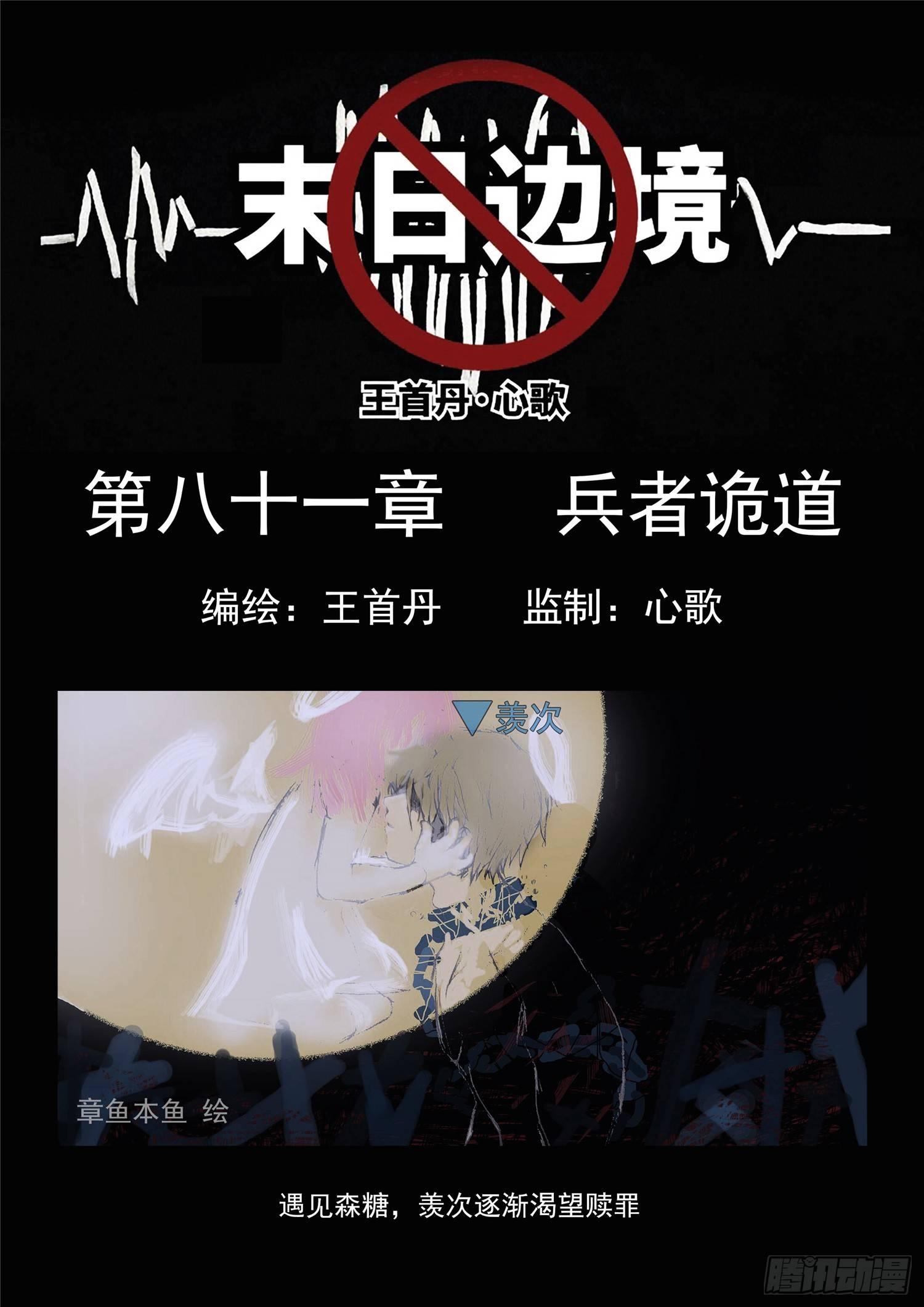 第八十一章 兵者诡道-第85话