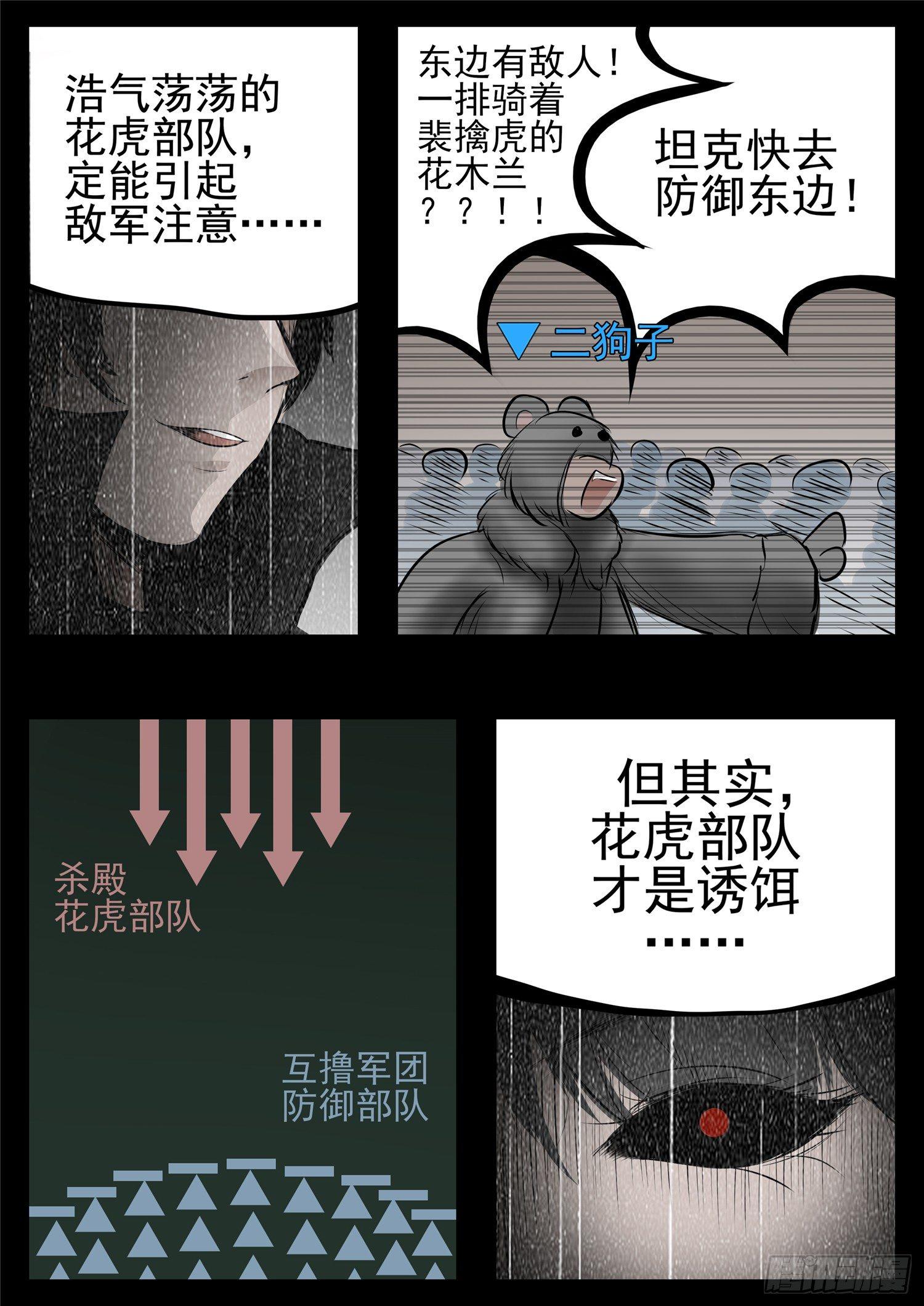 第八十一章 兵者诡道-第85话