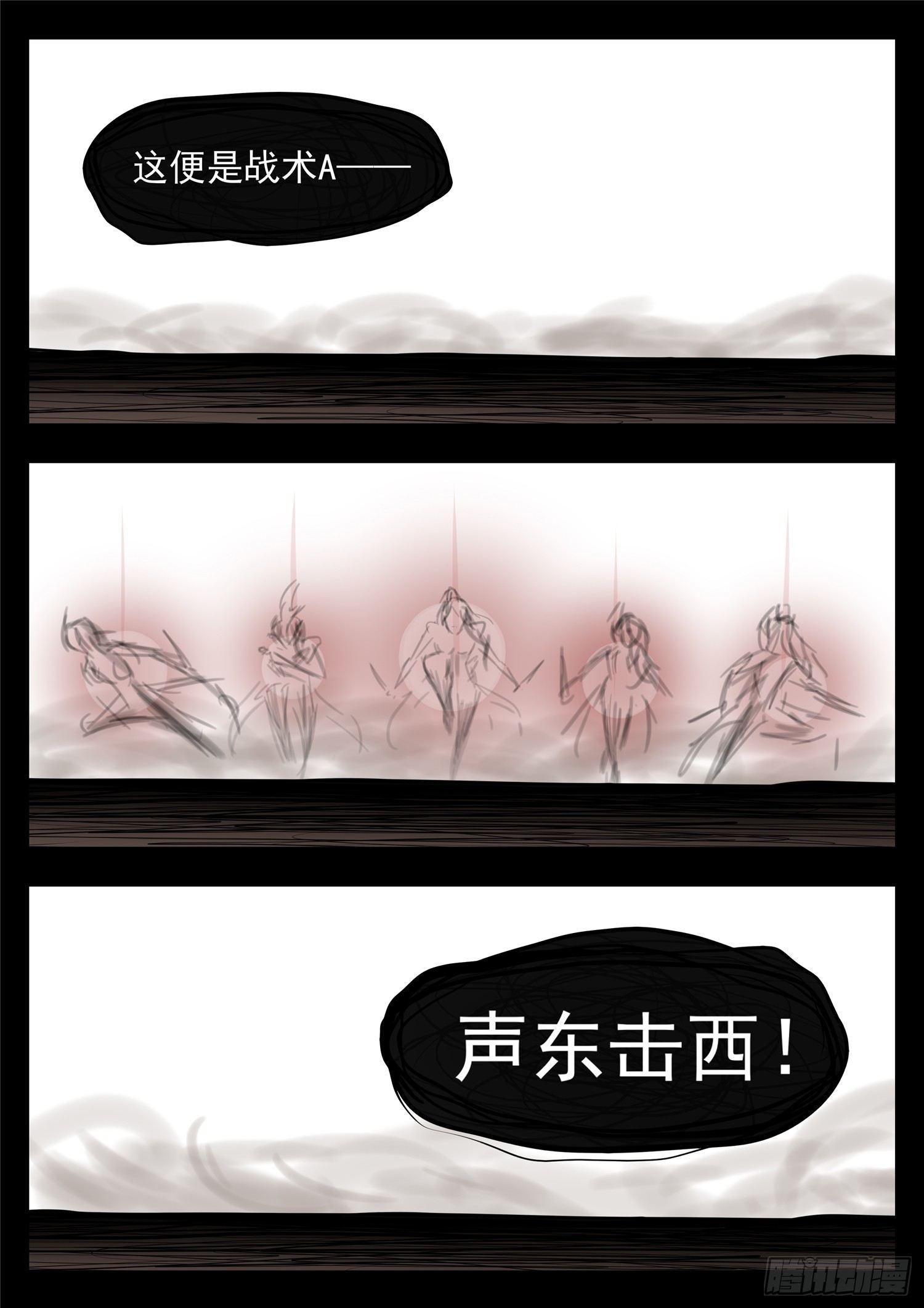 第八十一章 兵者诡道-第85话