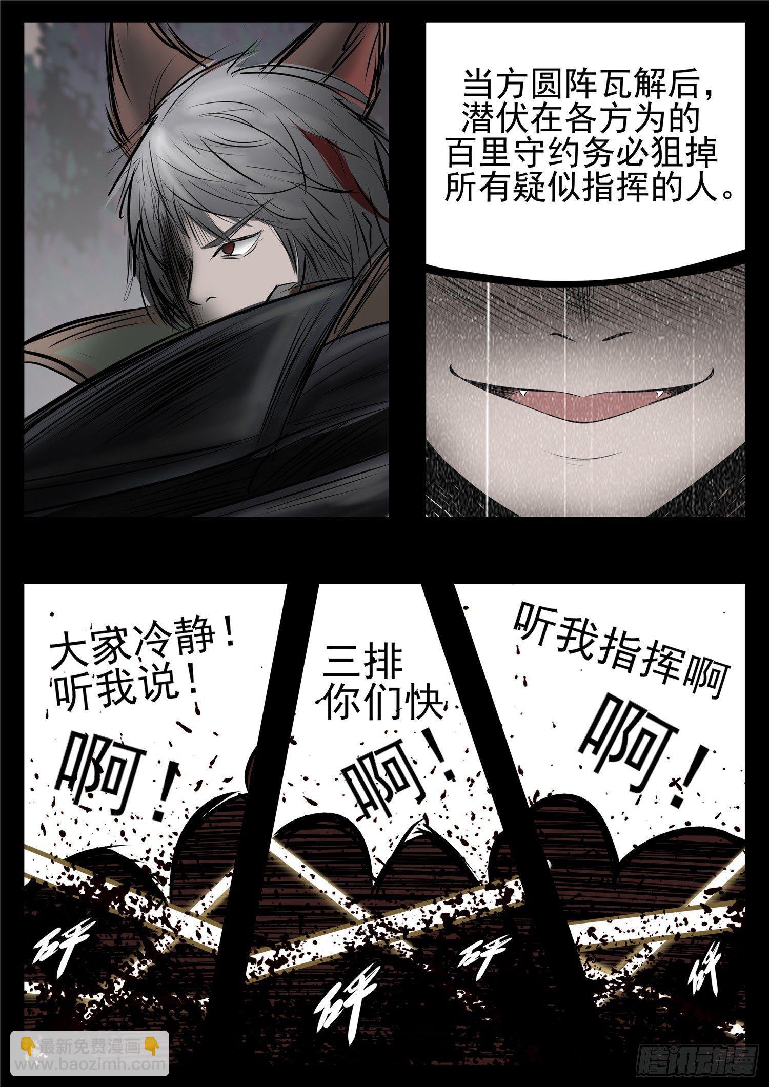 第八十一章 兵者诡道-第85话