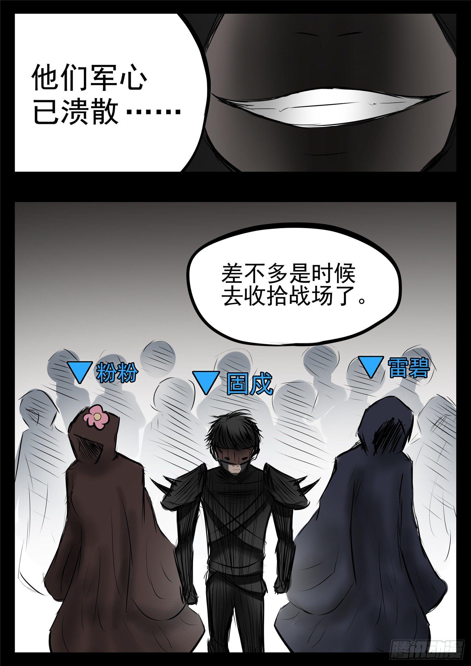 第八十一章 兵者诡道-第85话
