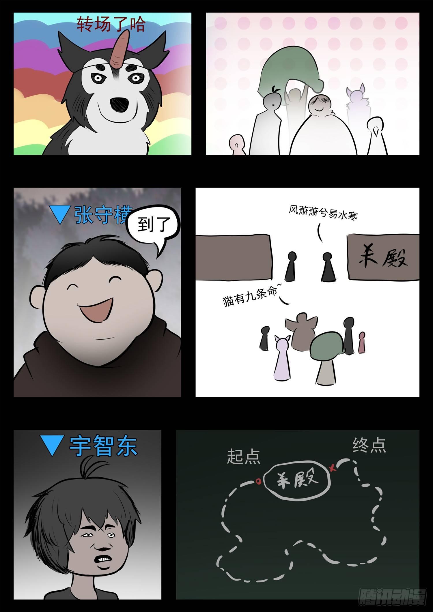 第八十一章 兵者诡道-第85话