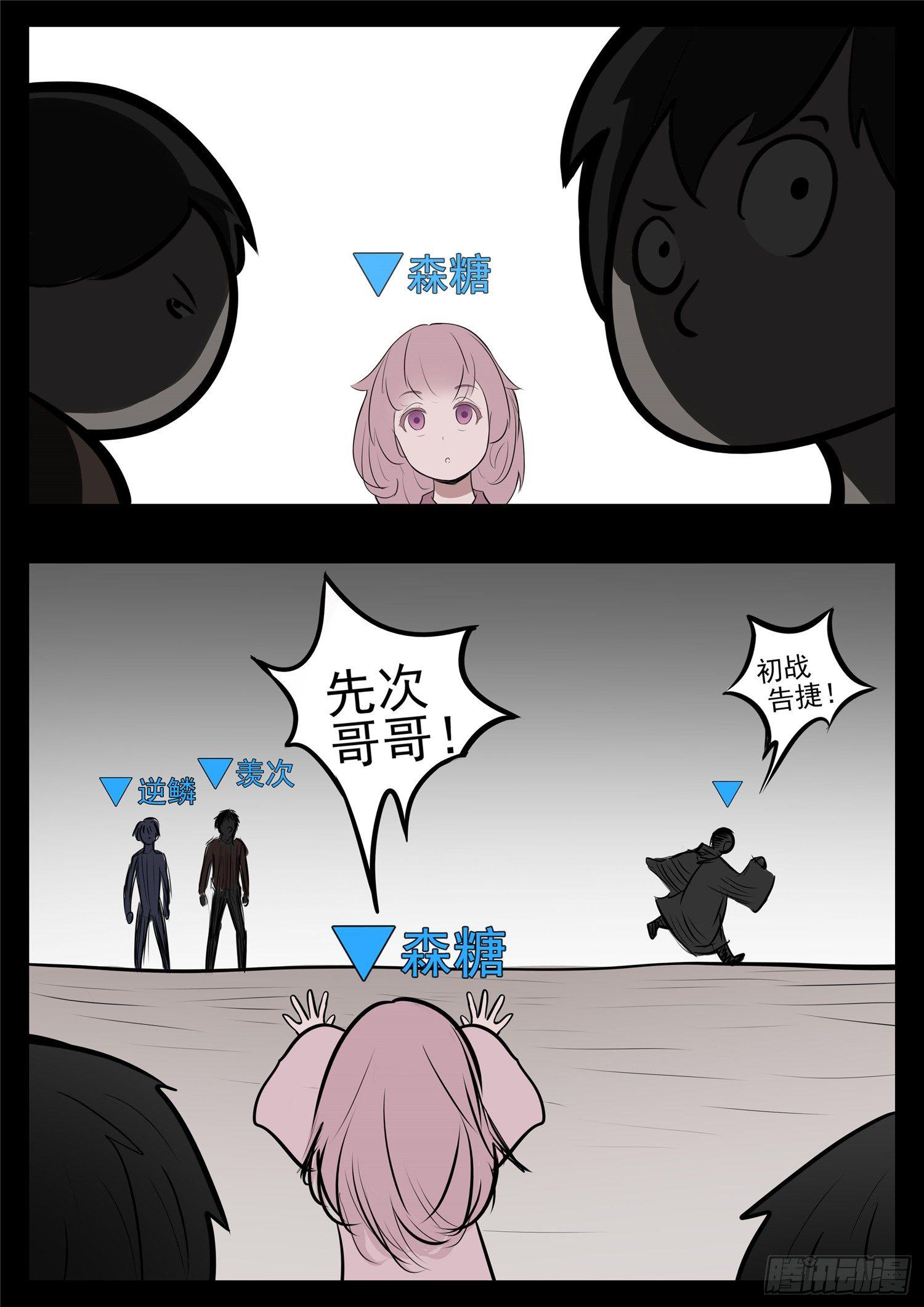 第八十一章 兵者诡道-第85话