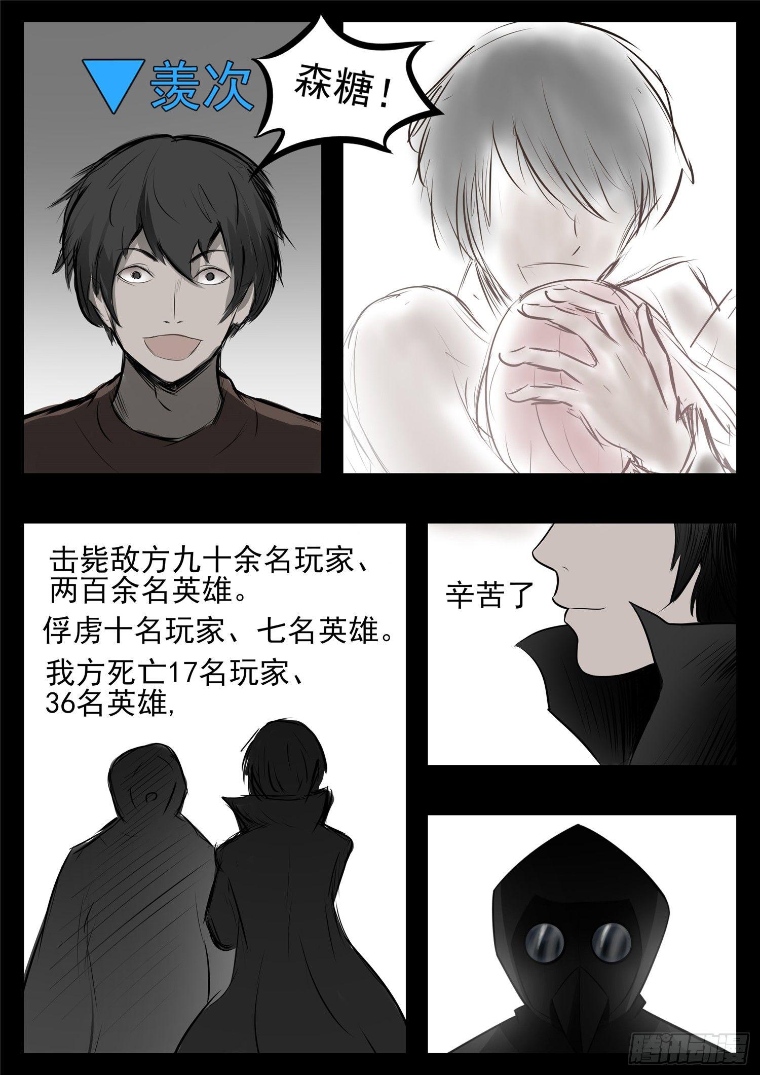 第八十一章 兵者诡道-第85话
