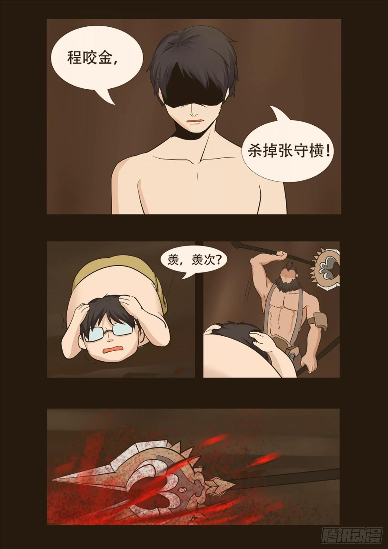 第八十一章 兵者诡道-第85话