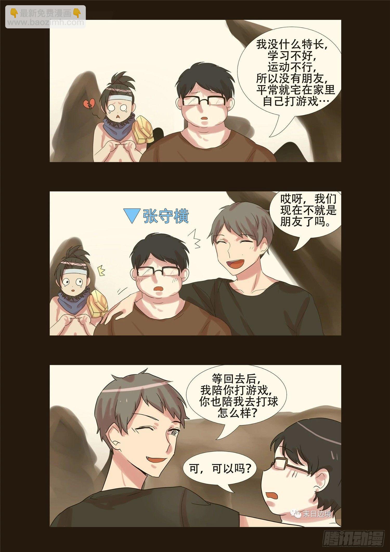 第八十一章 兵者诡道-第85话