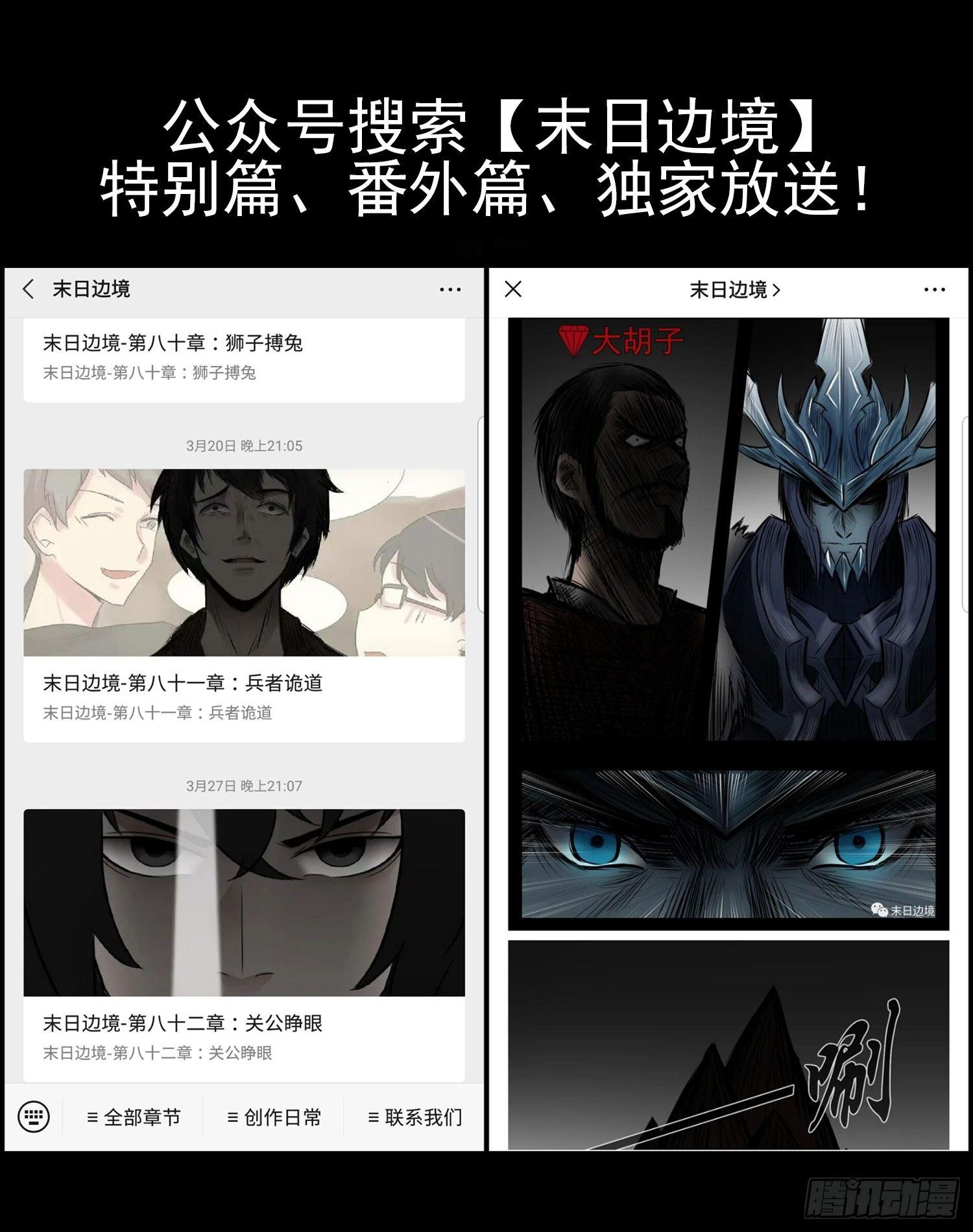 第八十一章 兵者诡道-第85话