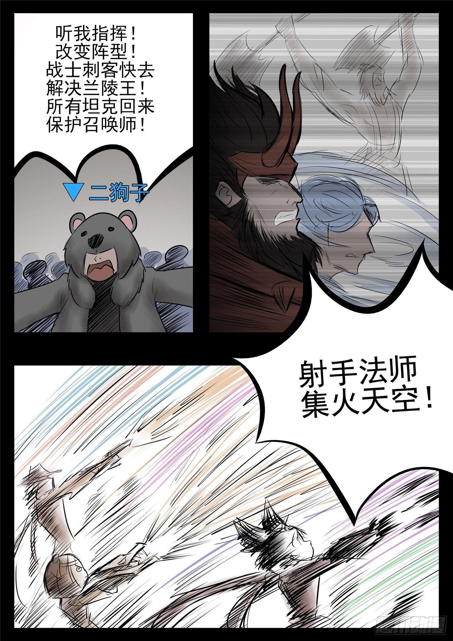 第八十一章 兵者诡道-第85话