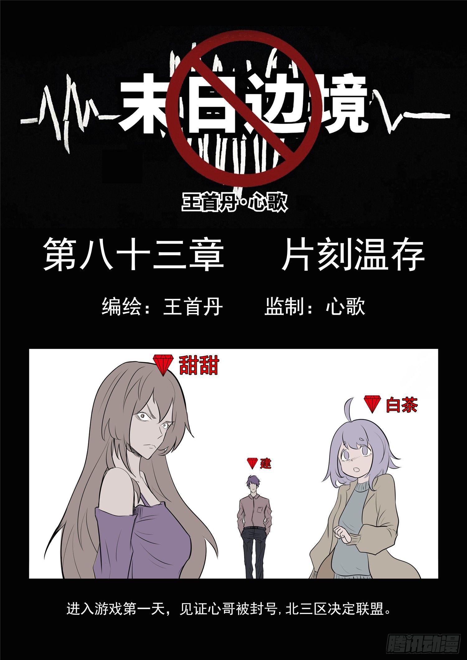 第八十三章 片刻温存-第87话