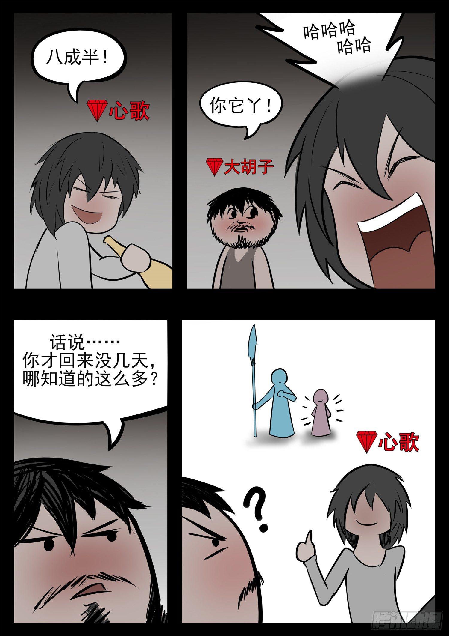 第八十三章 片刻温存-第87话