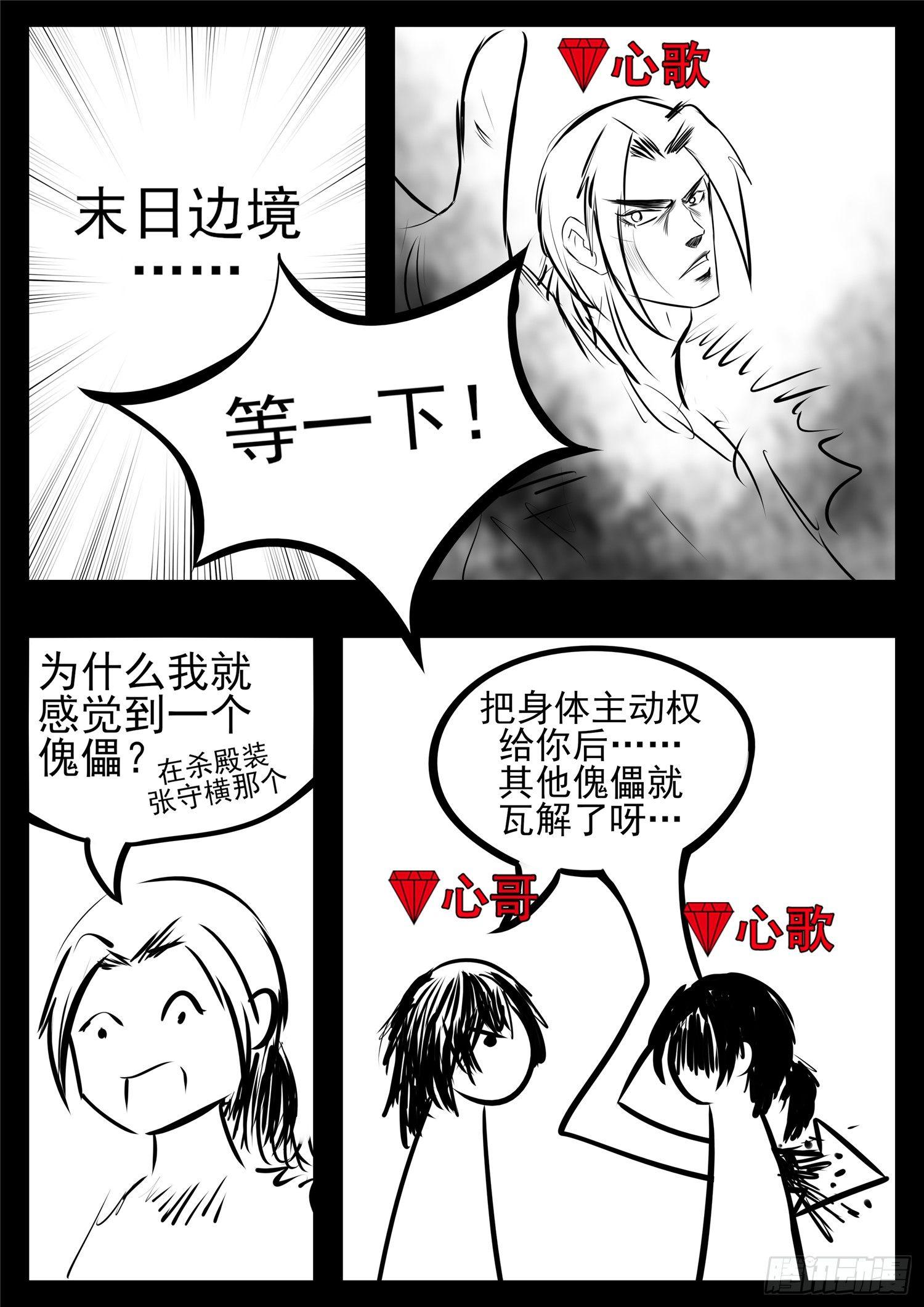 第八十三章 片刻温存-第87话