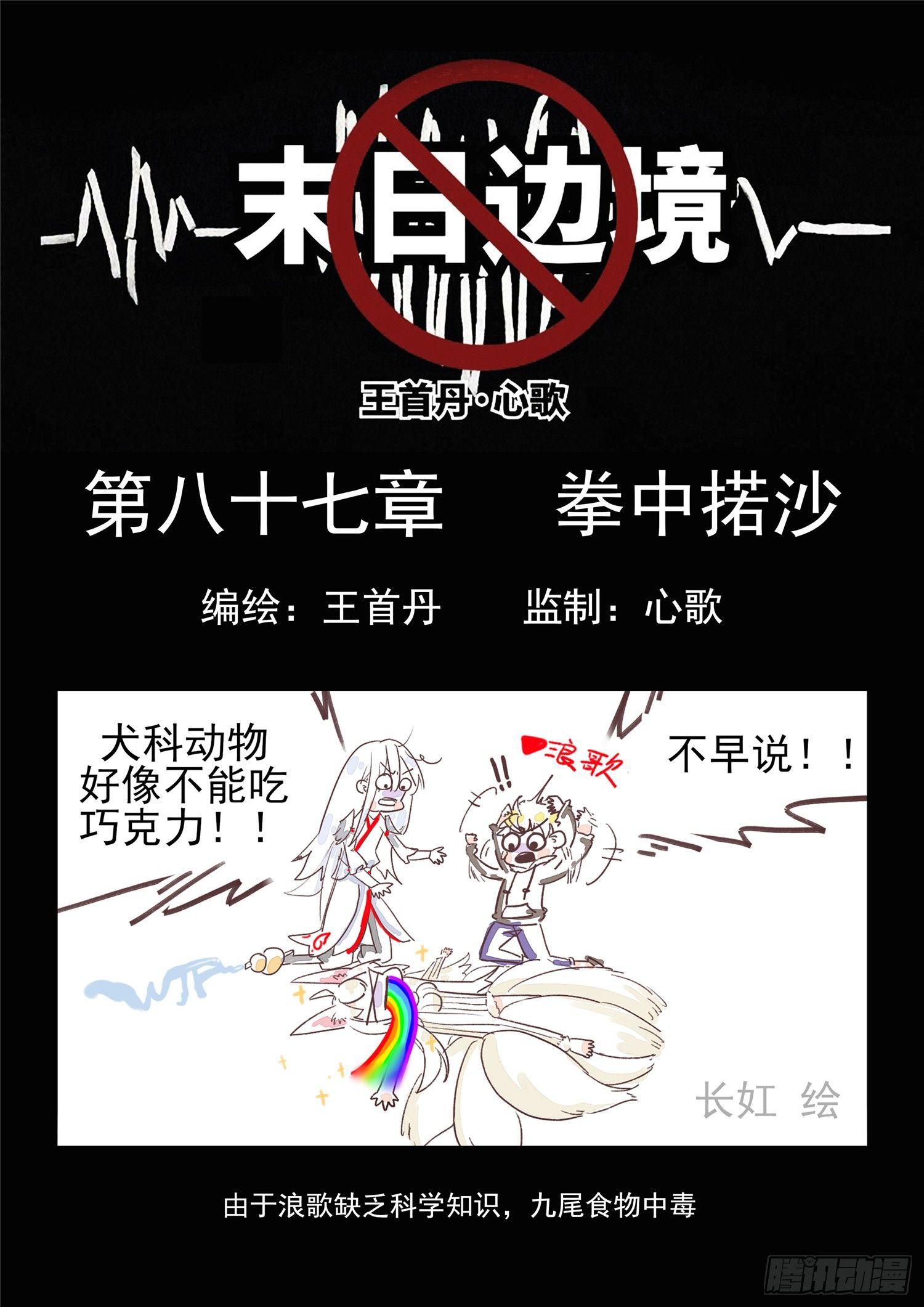 第八十七章 拳中掿沙-第91话