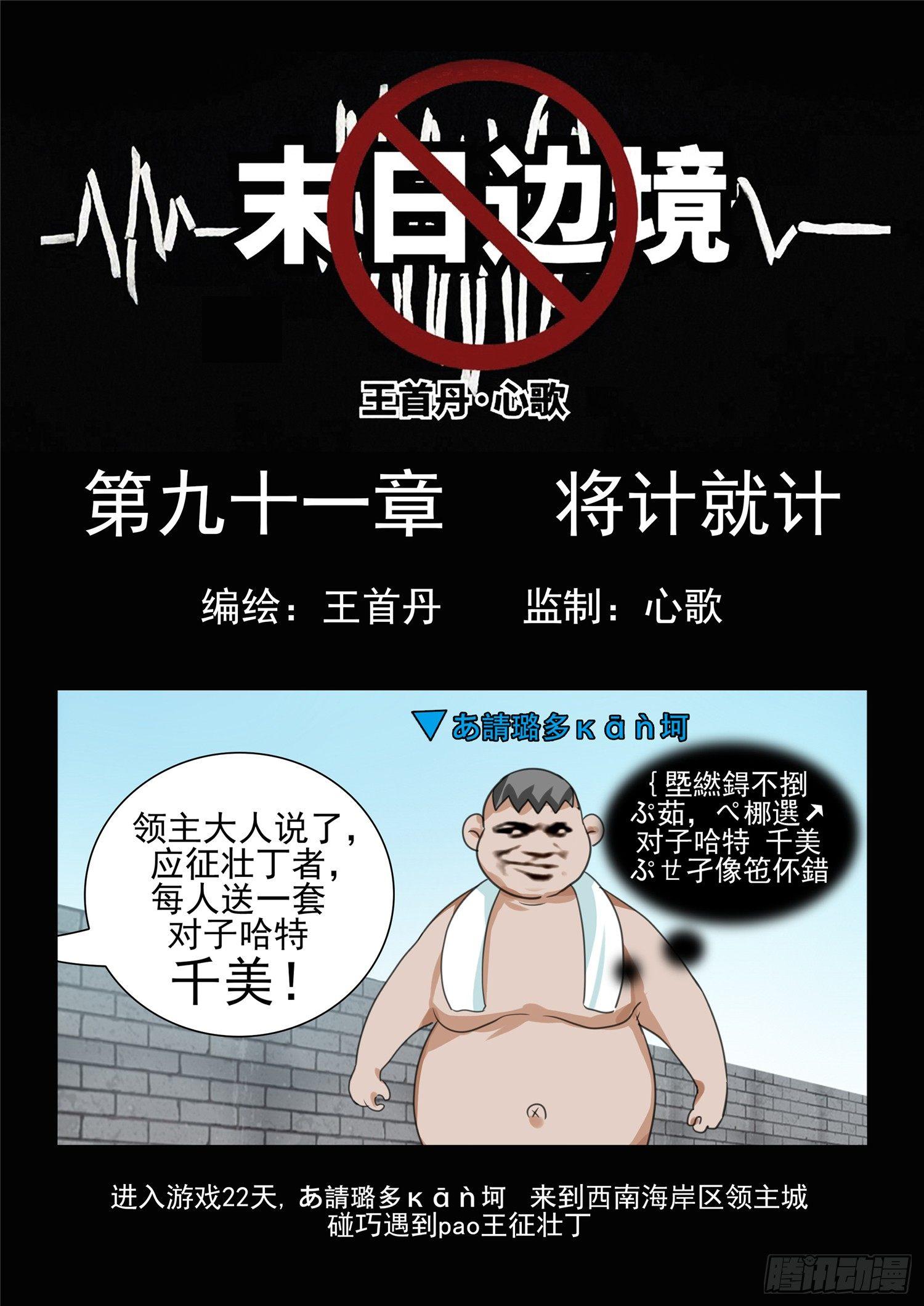 第九十一章 将计就计-第95话