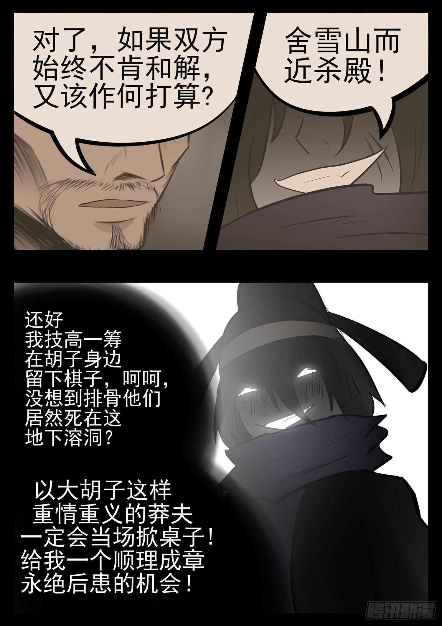 第九十一章 将计就计-第95话