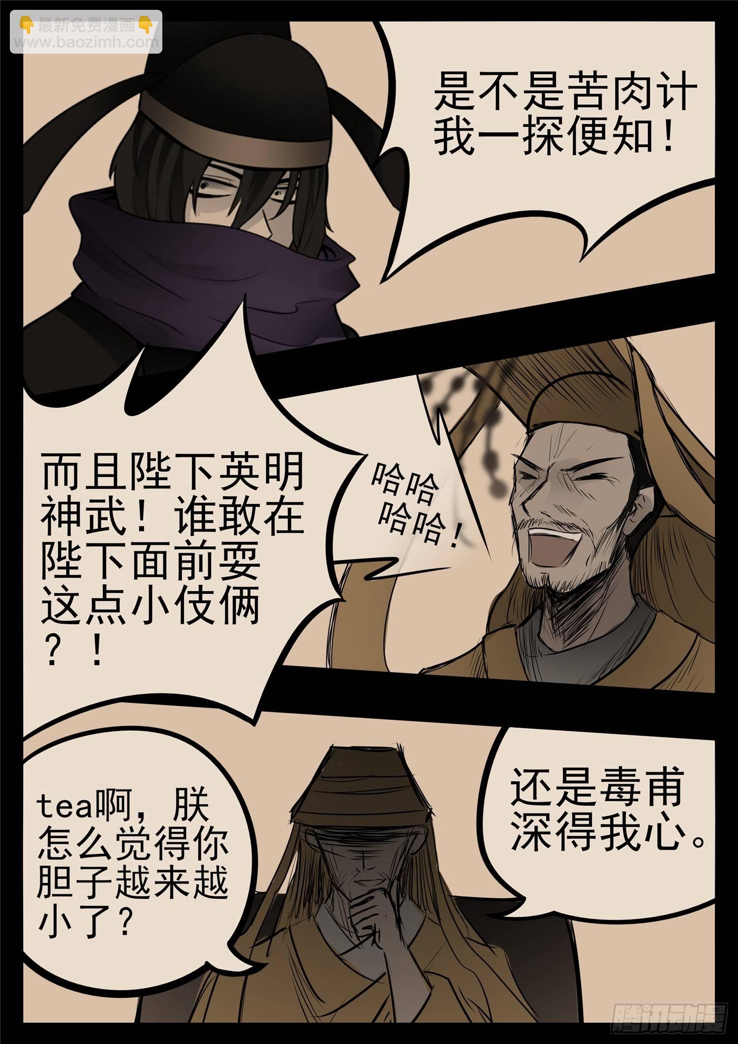 第九十一章 将计就计-第95话