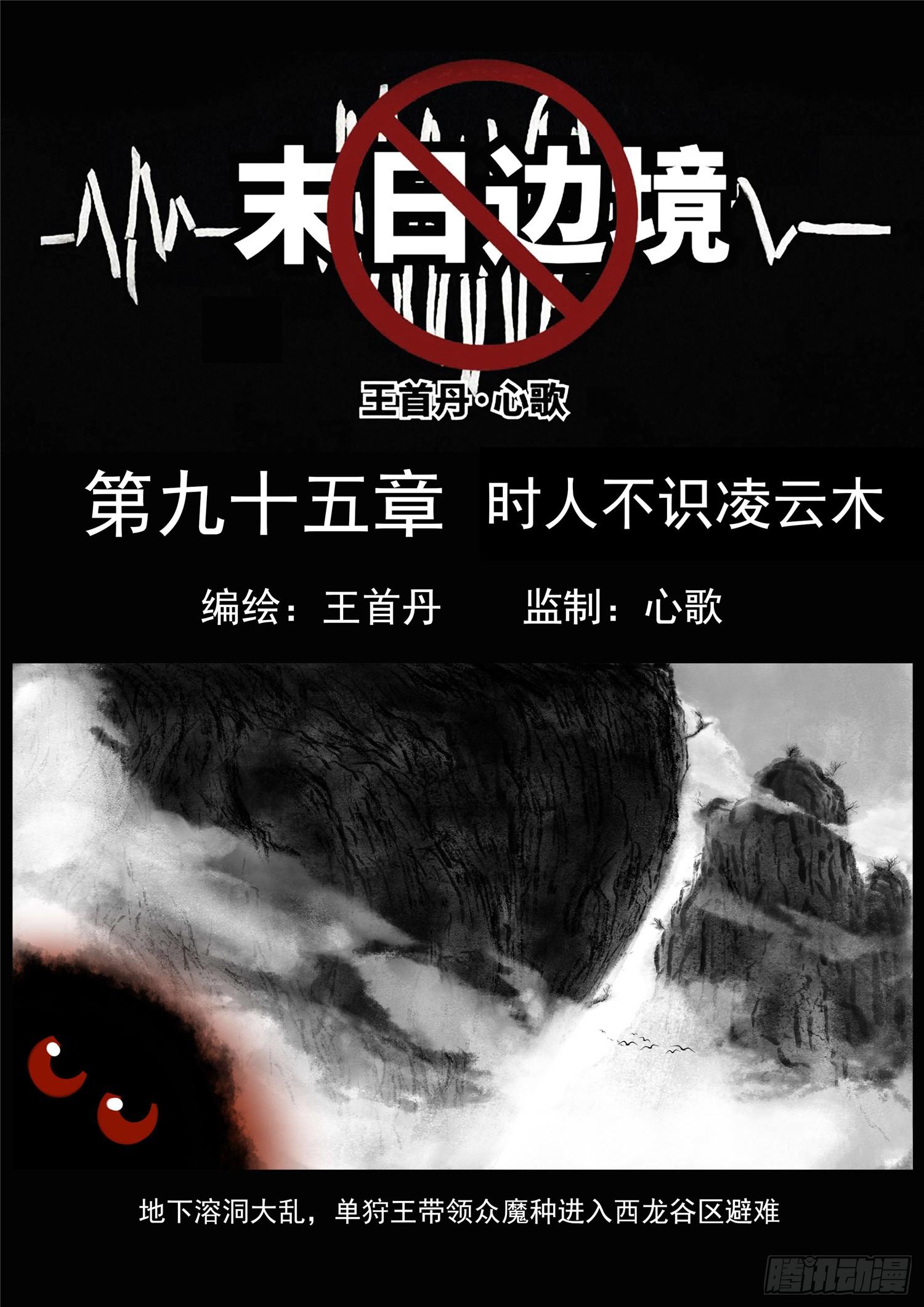第九十五章 时人不识凌云木-第99话