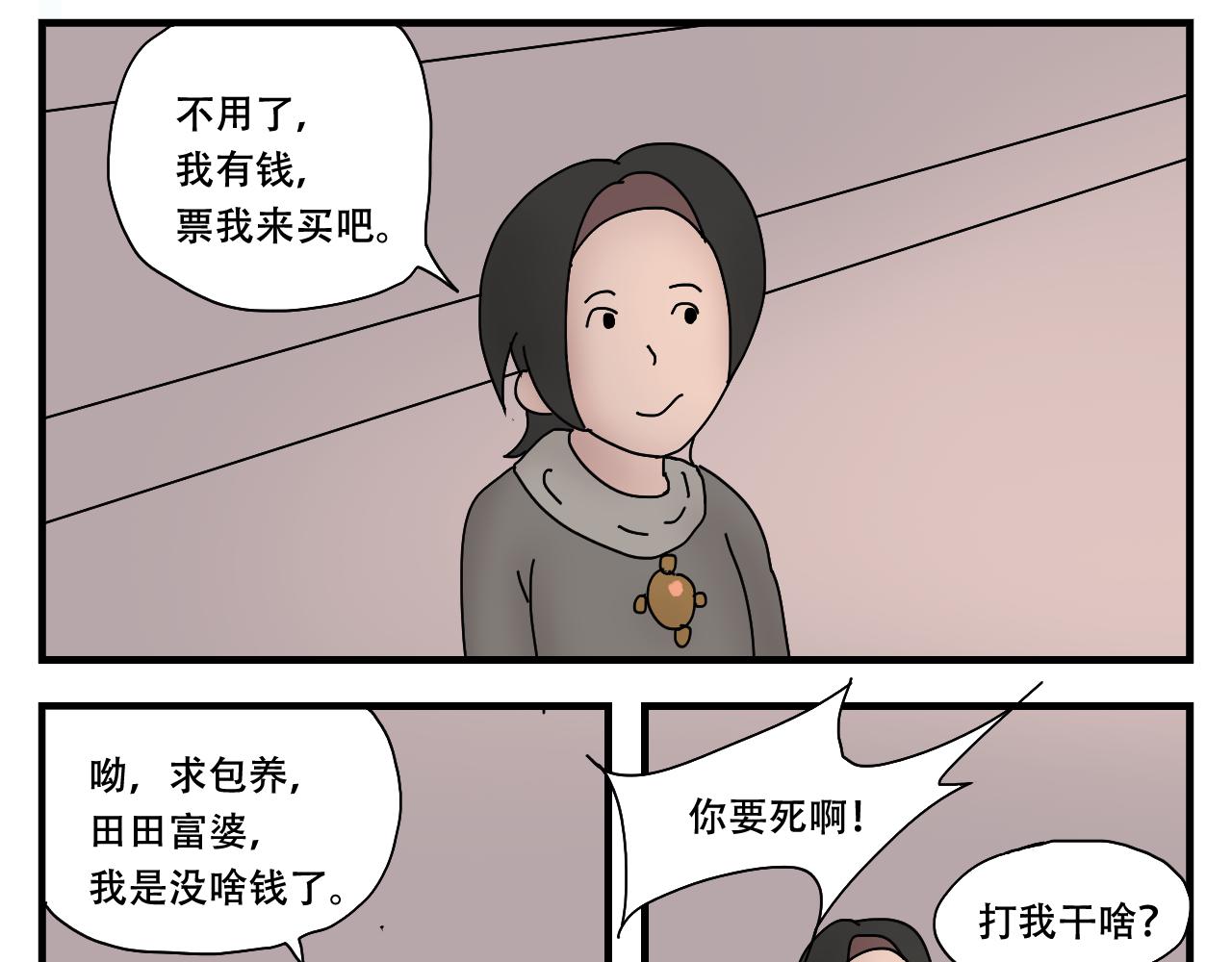 🍟末日便利店 第1话  航天基地 第16页