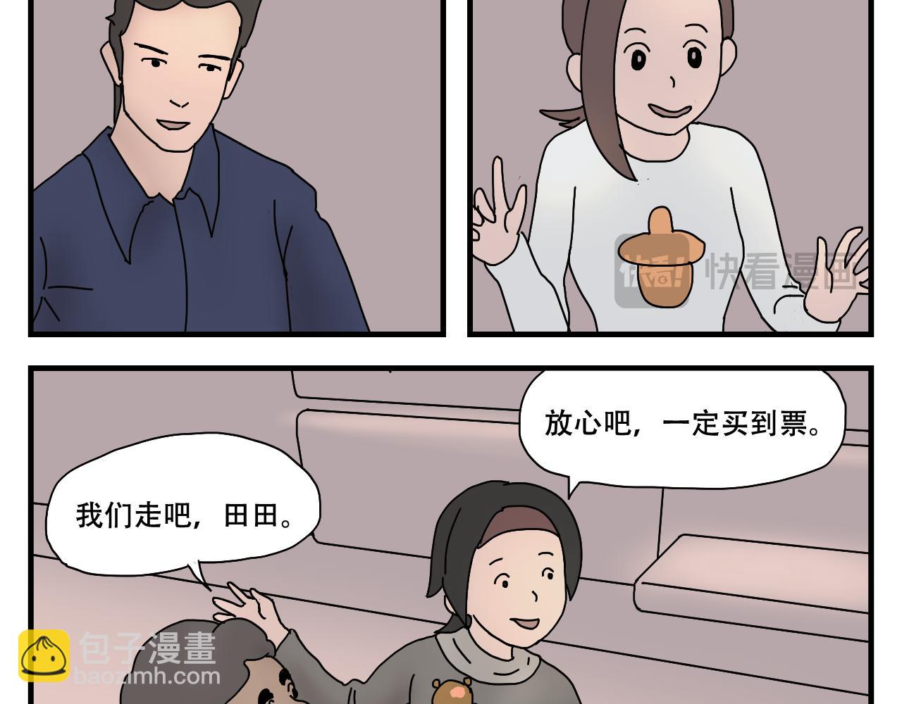 🍟末日便利店 第1话  航天基地 第18页