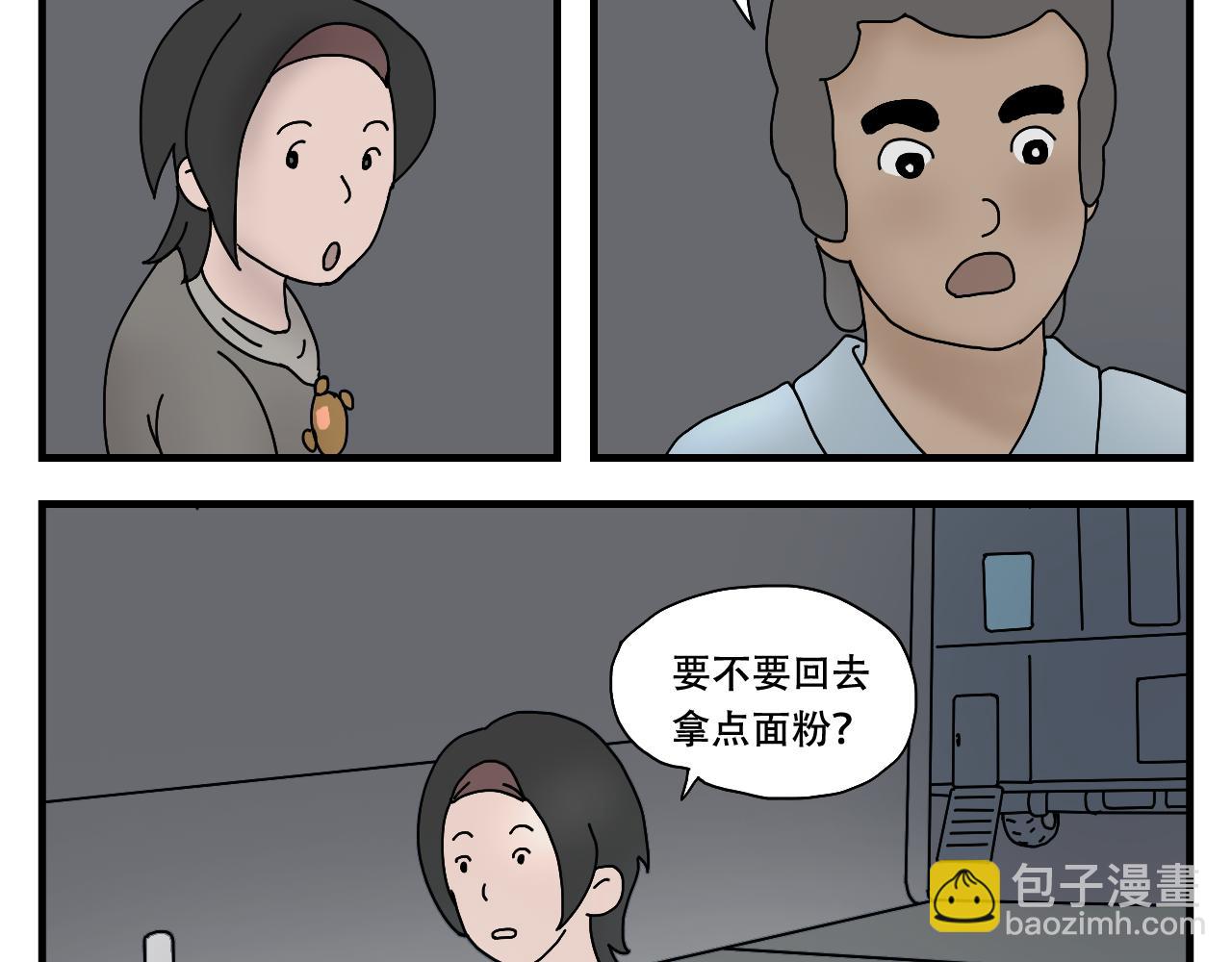 🍟末日便利店 第1话  航天基地 第23页