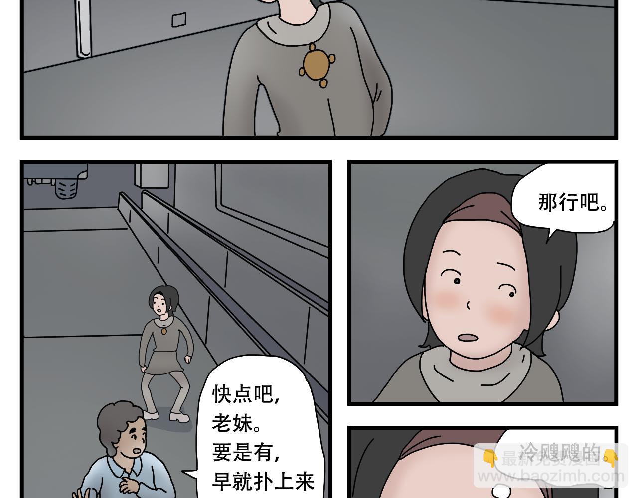 🍟末日便利店 第1话  航天基地 第24页