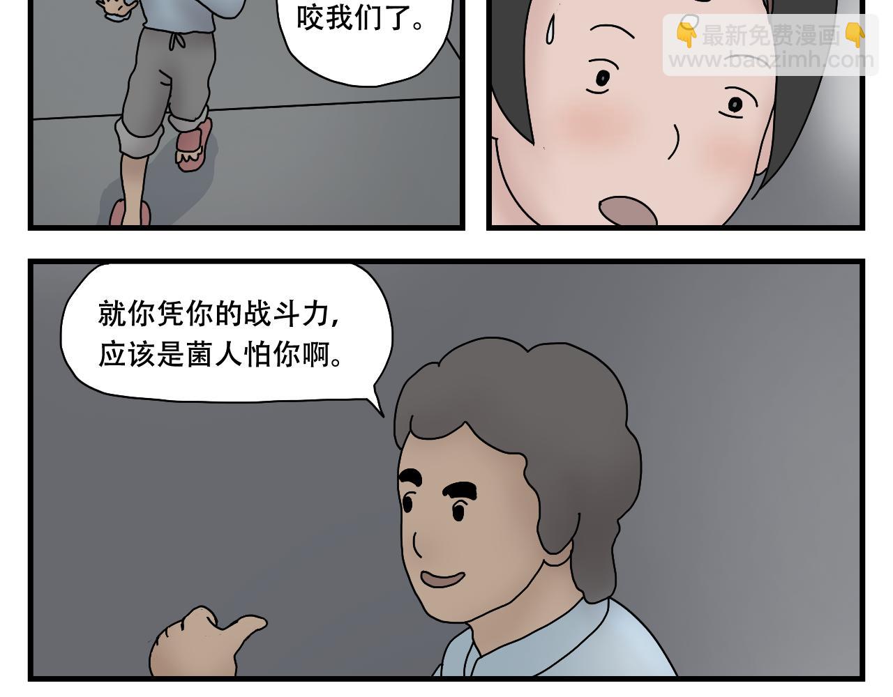 🍟末日便利店 第1话  航天基地 第25页