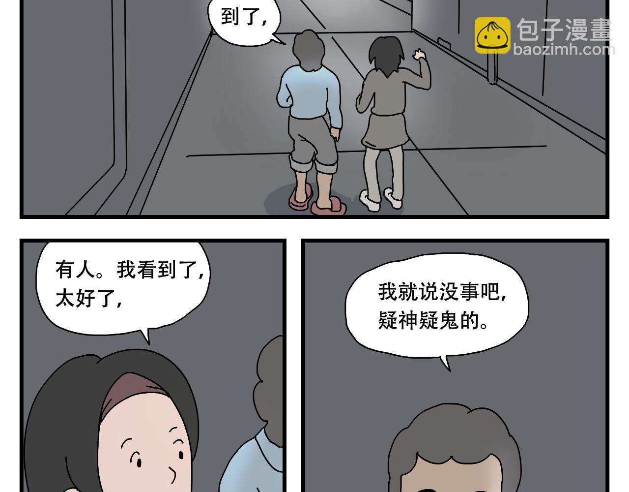 🍟末日便利店 第1话  航天基地 第29页