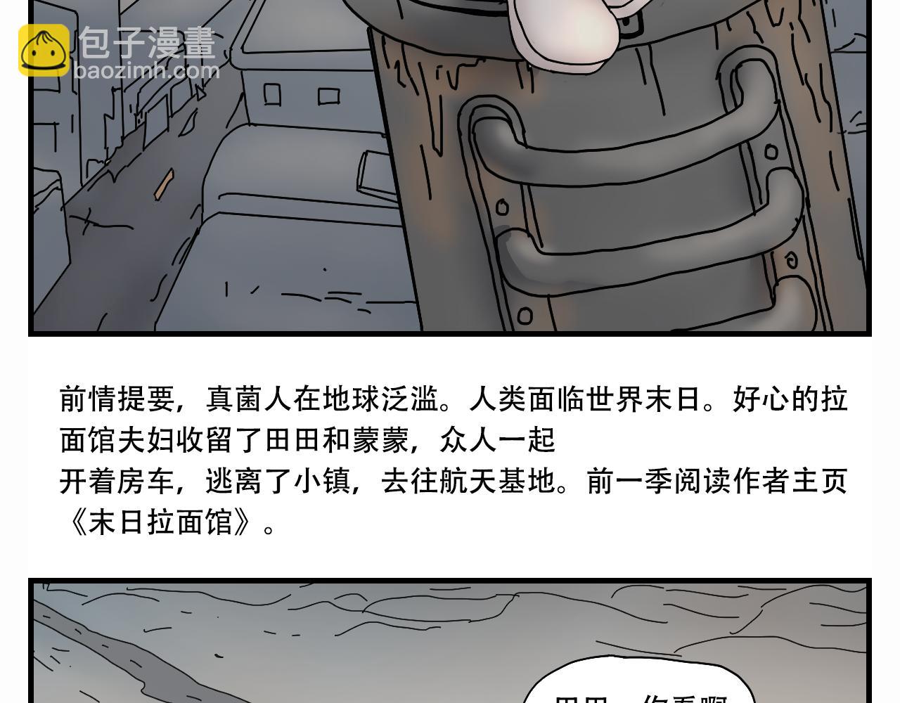 🍟末日便利店 第1话  航天基地 第3页