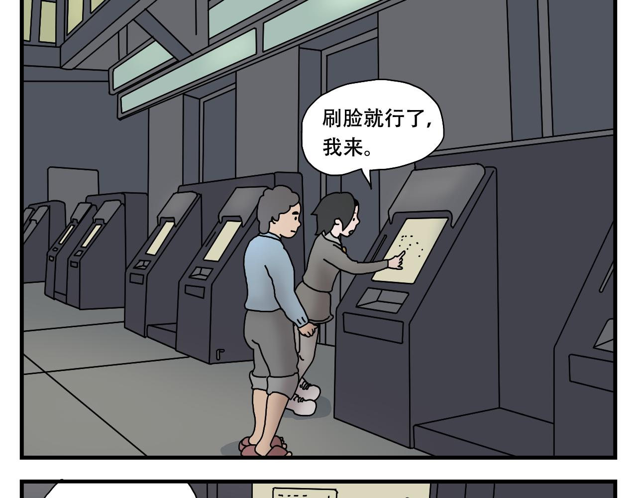 🍟末日便利店 第1话  航天基地 第32页