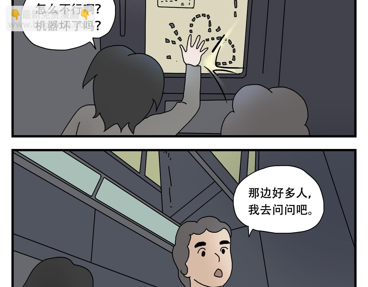 🍟末日便利店 第1话  航天基地 第33页