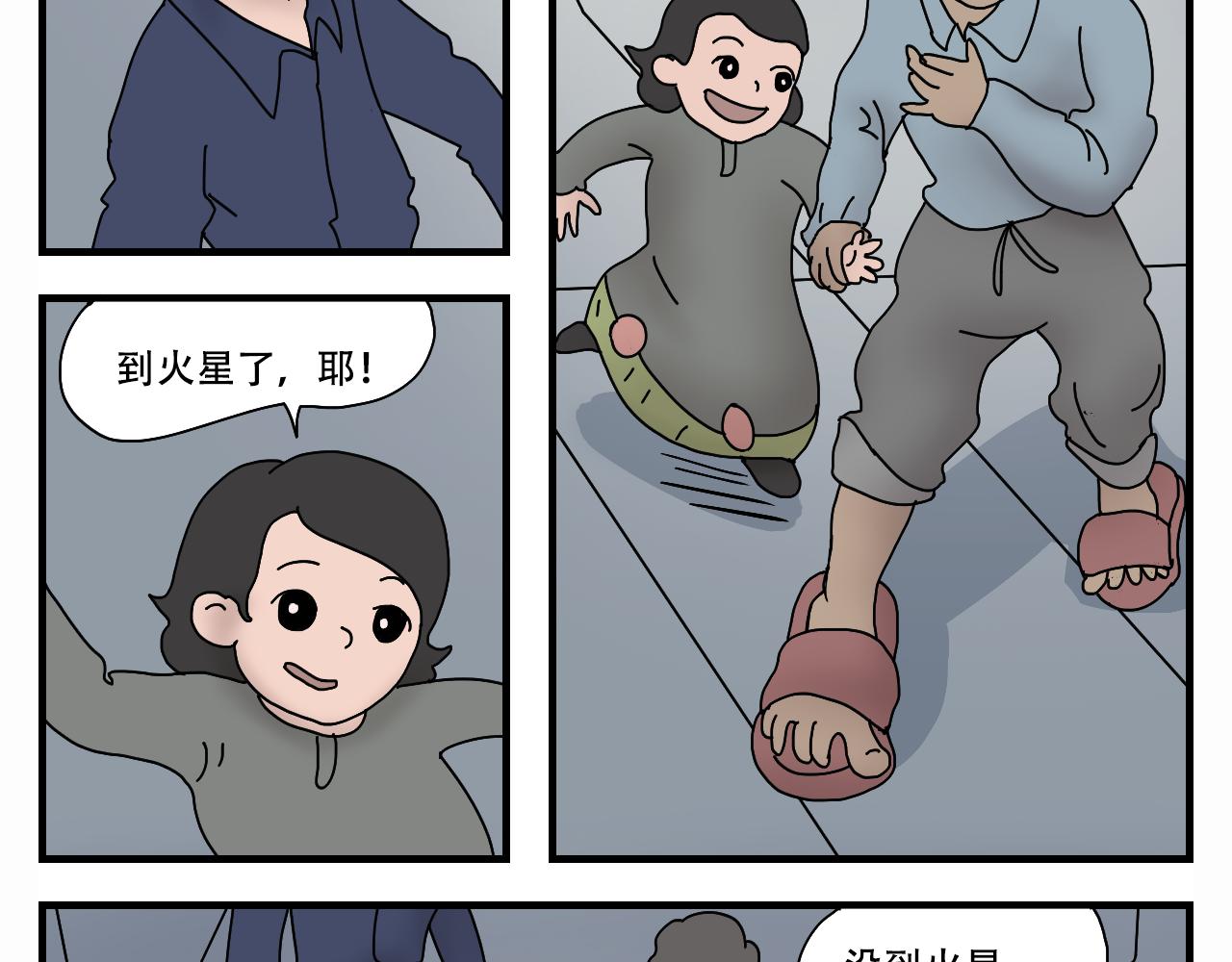🍟末日便利店 第1话  航天基地 第9页