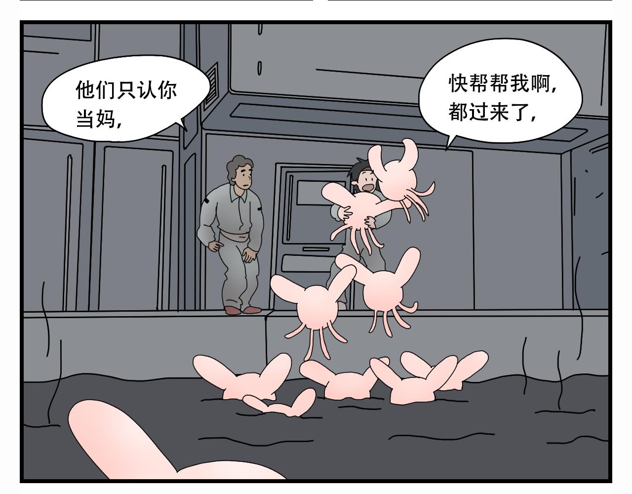 🍟末日便利店 第11话    黑豆浆的狂欢 第10页