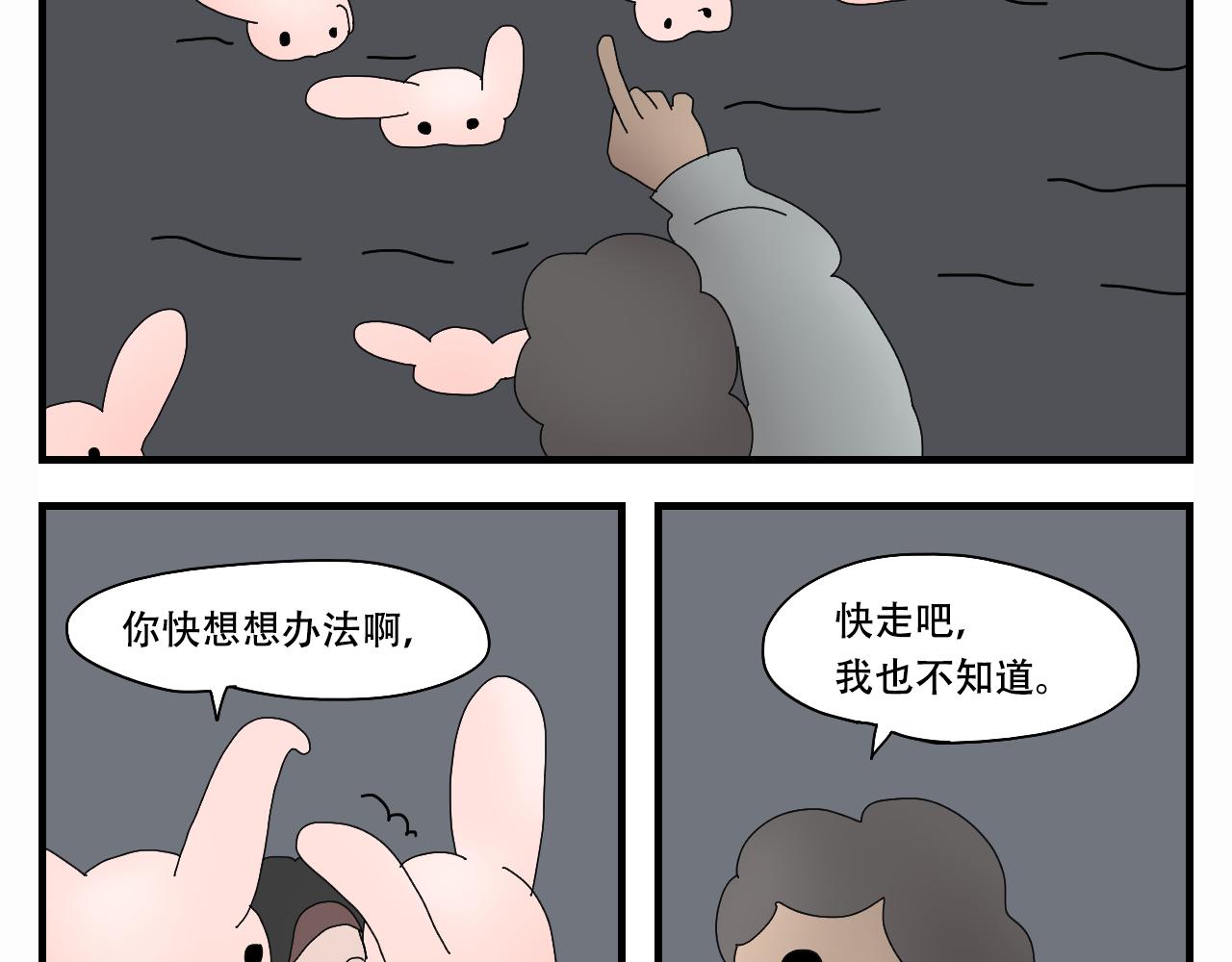 🍟末日便利店 第11话    黑豆浆的狂欢 第13页