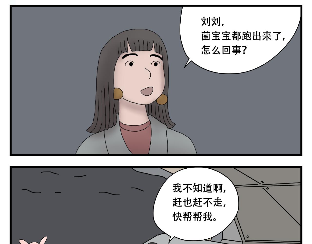 🍟末日便利店 第11话    黑豆浆的狂欢 第16页
