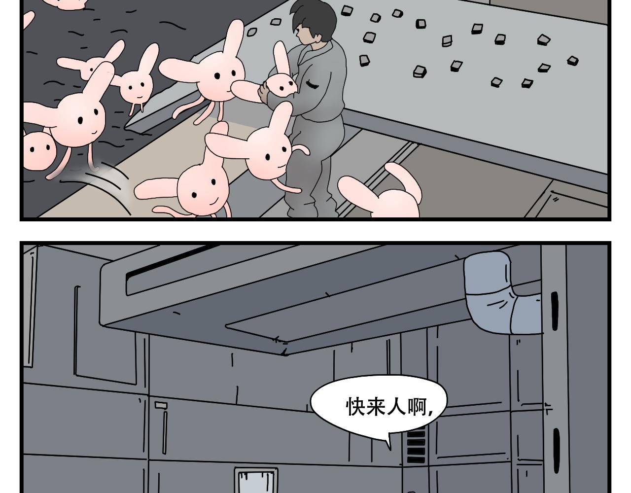 🍟末日便利店 第11话    黑豆浆的狂欢 第17页