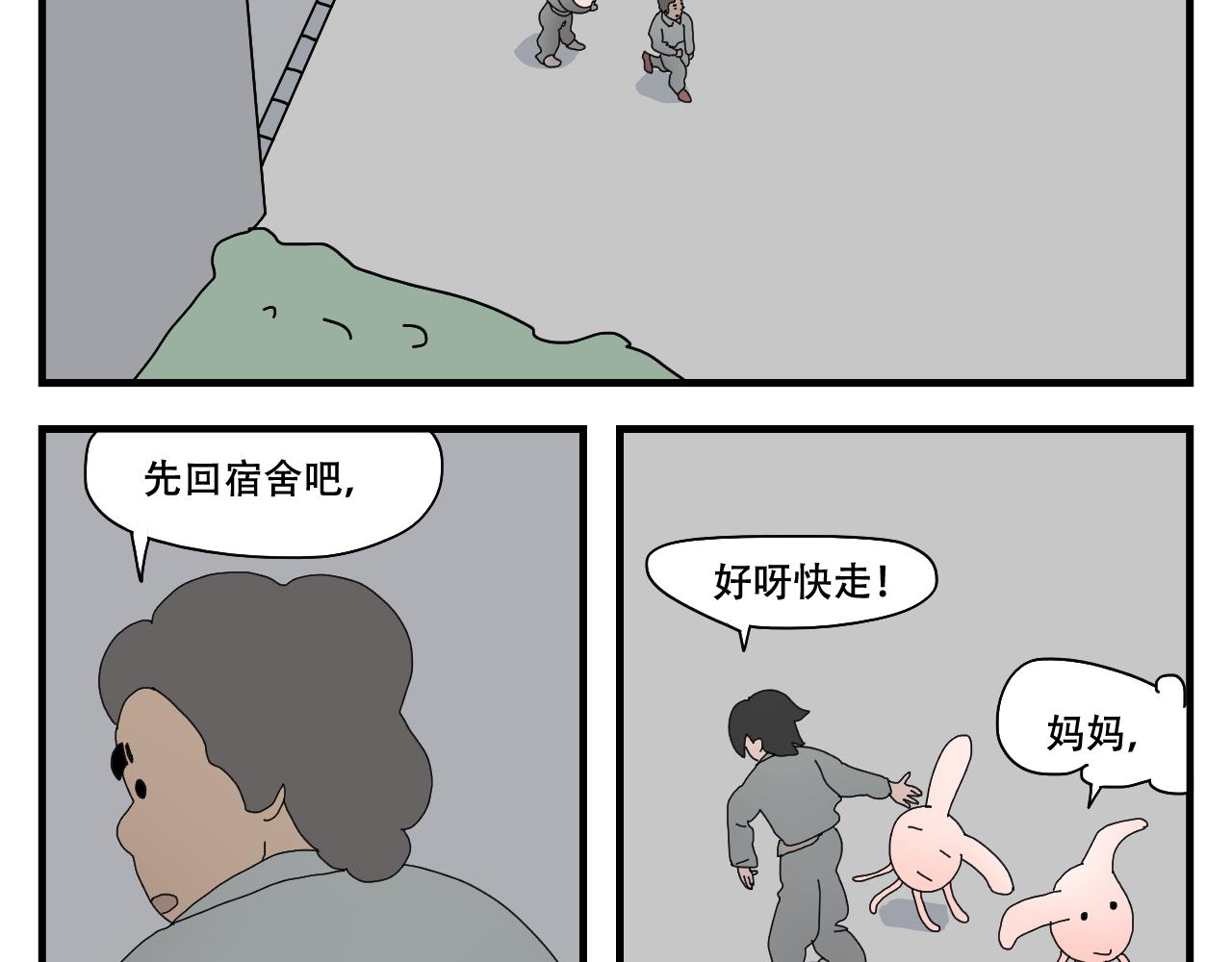 🍟末日便利店 第11话    黑豆浆的狂欢 第19页