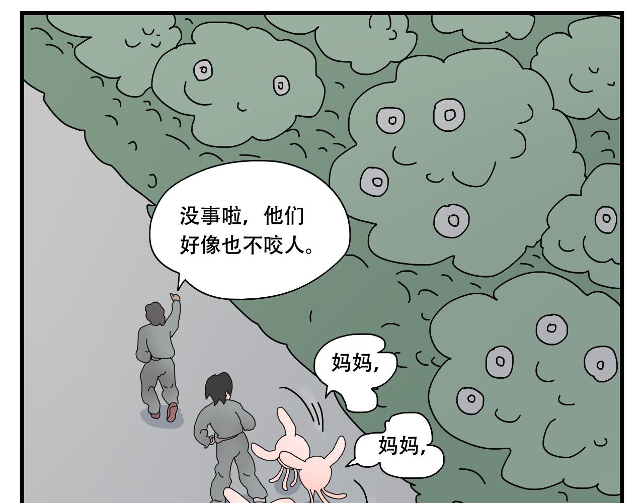 🍟末日便利店 第11话    黑豆浆的狂欢 第21页