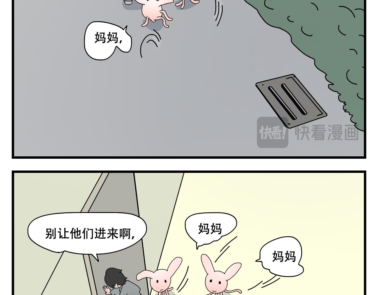 🍟末日便利店 第11话    黑豆浆的狂欢 第22页