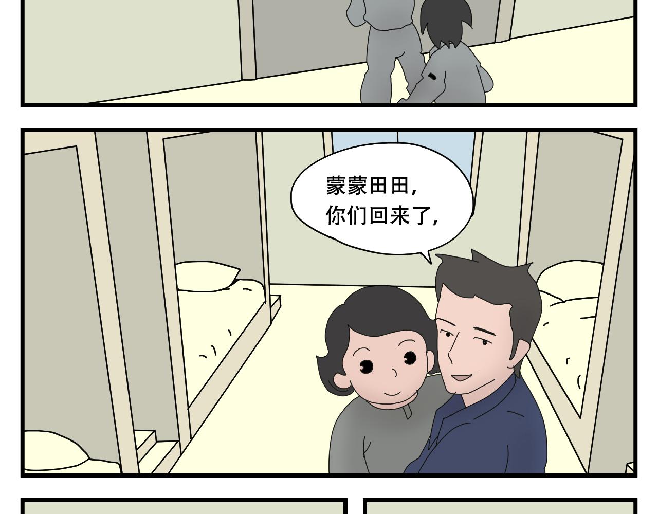 🍟末日便利店 第11话    黑豆浆的狂欢 第24页