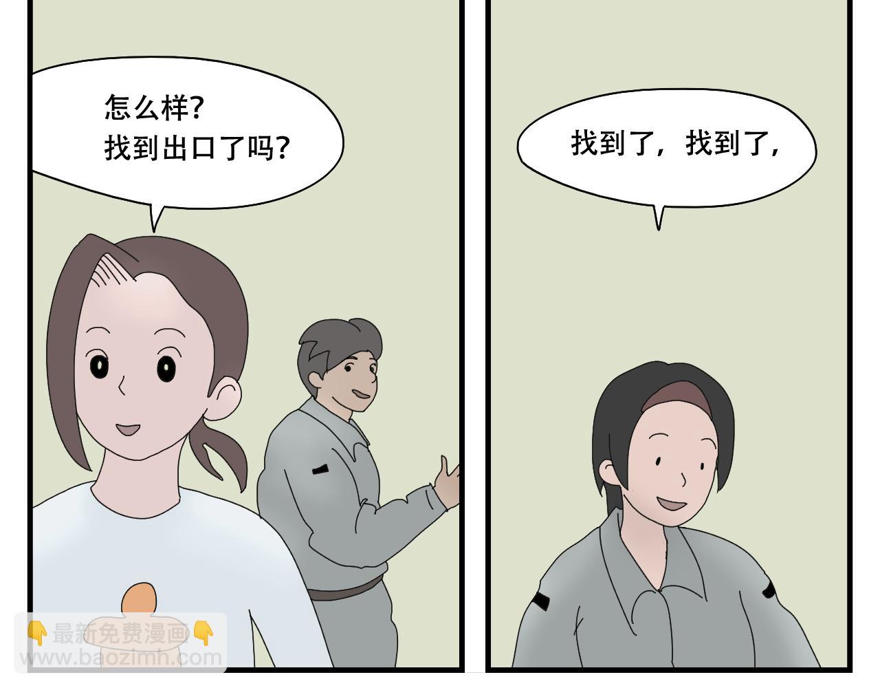 🍟末日便利店 第11话    黑豆浆的狂欢 第25页